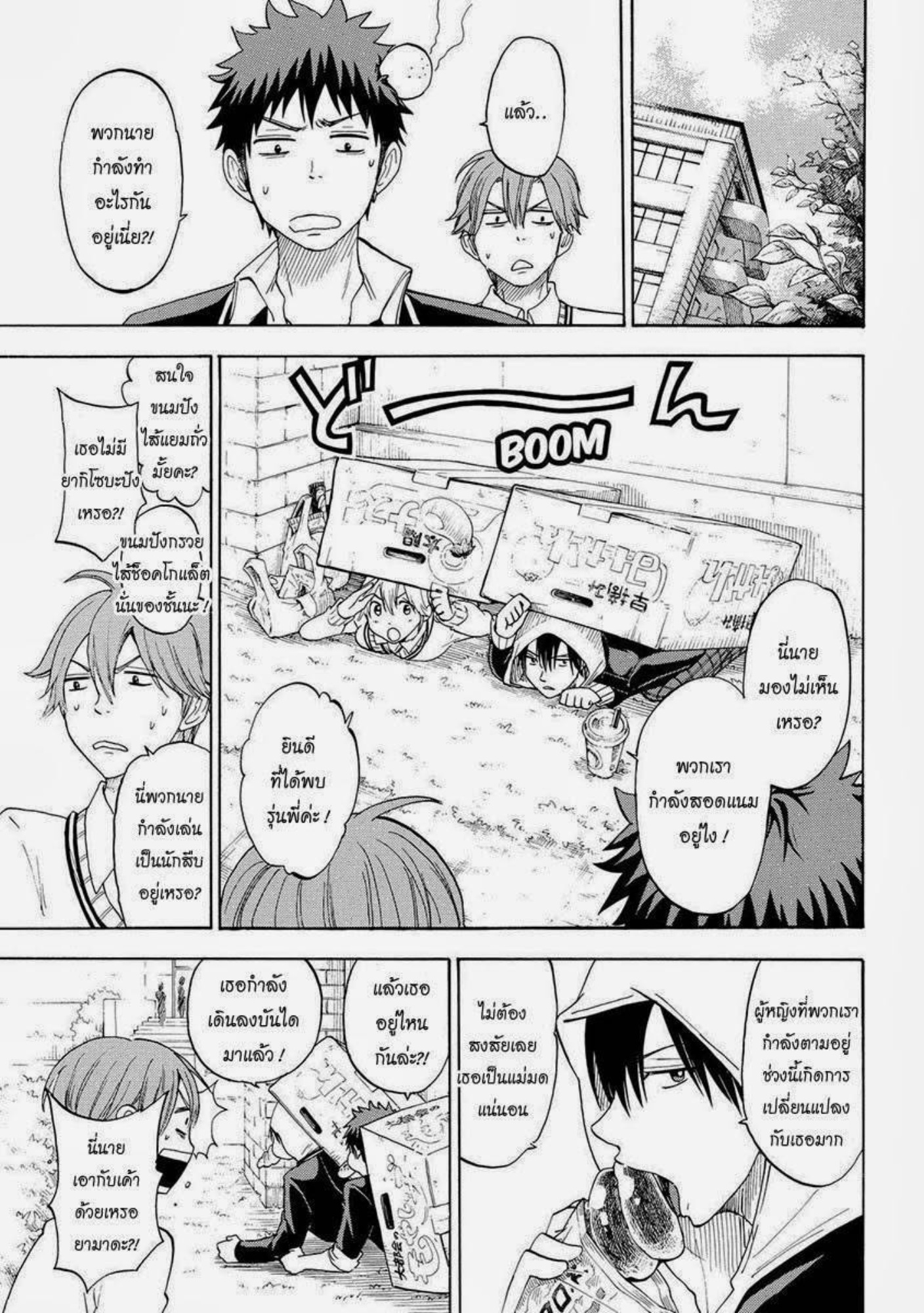 ยามาดะคุงกับแม่มดทั้ง 7