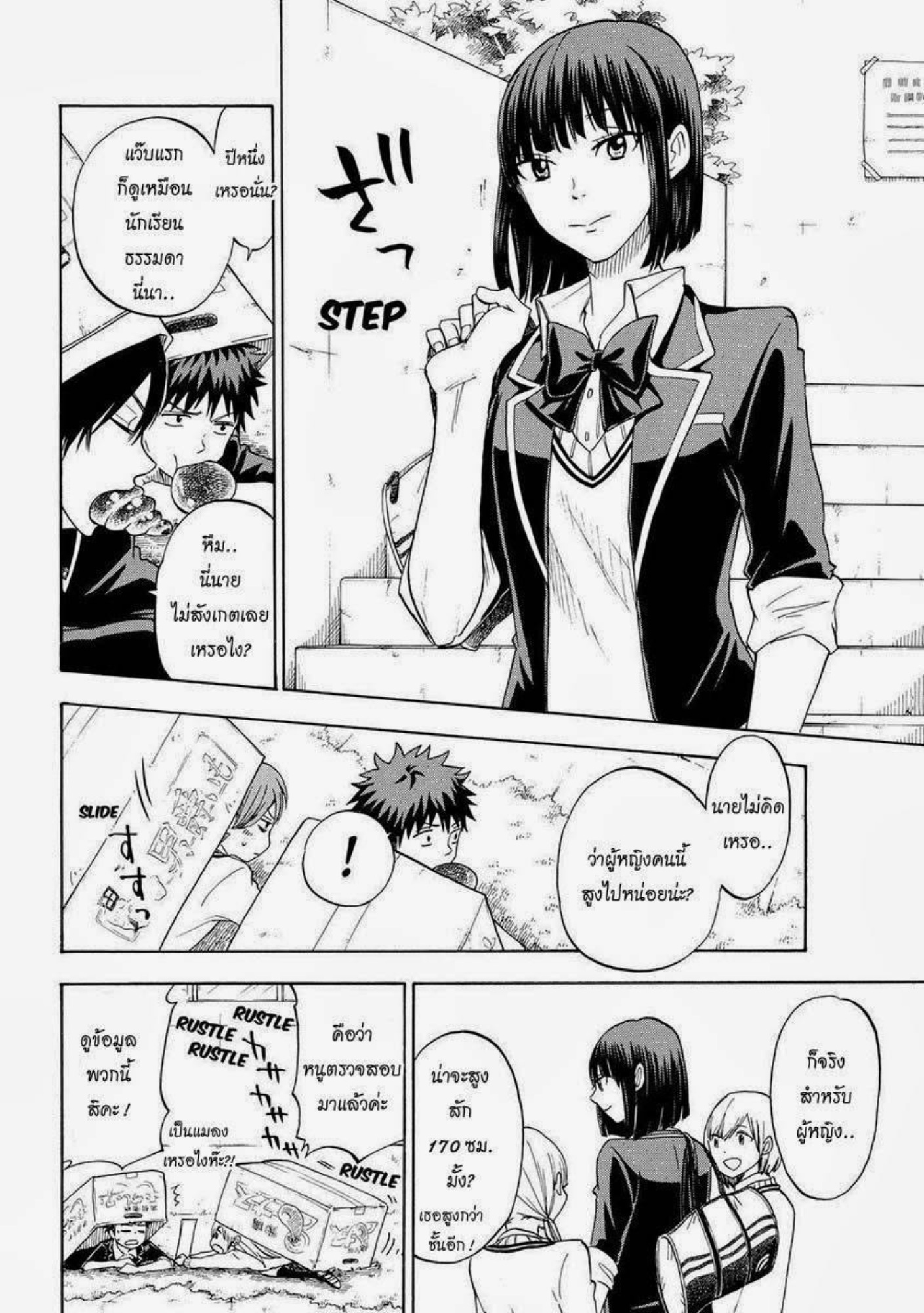 ยามาดะคุงกับแม่มดทั้ง 7
