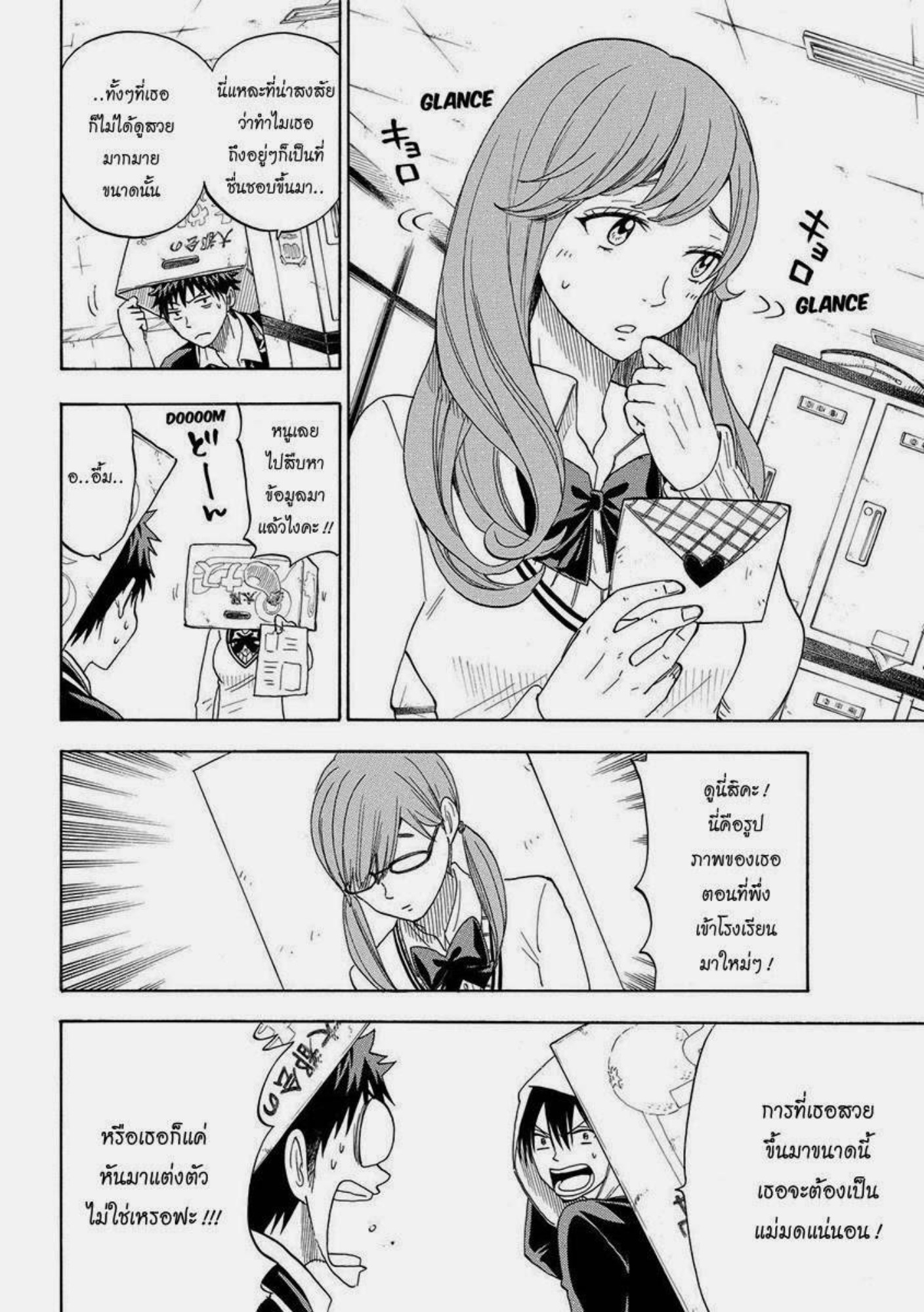 ยามาดะคุงกับแม่มดทั้ง 7