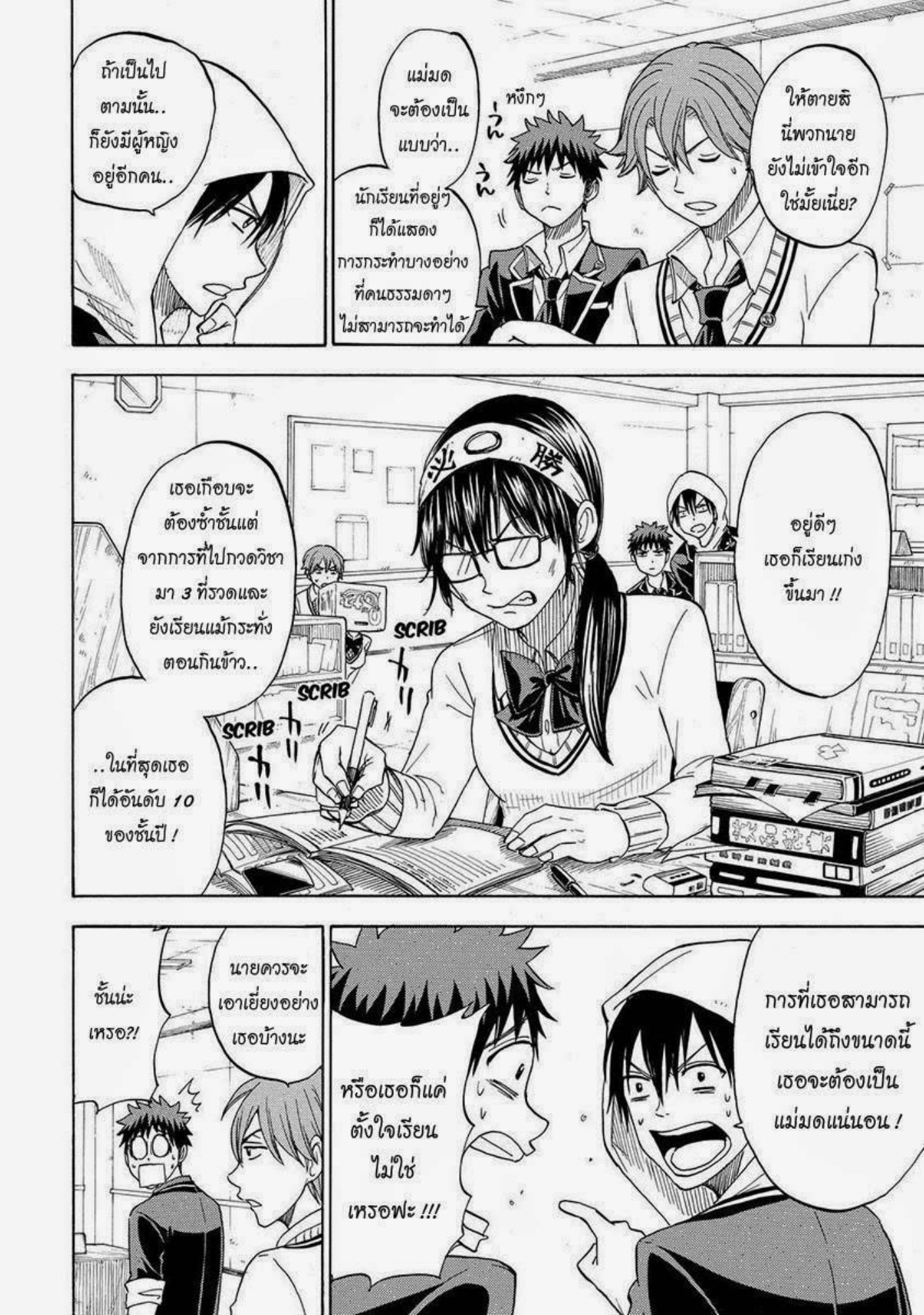 ยามาดะคุงกับแม่มดทั้ง 7