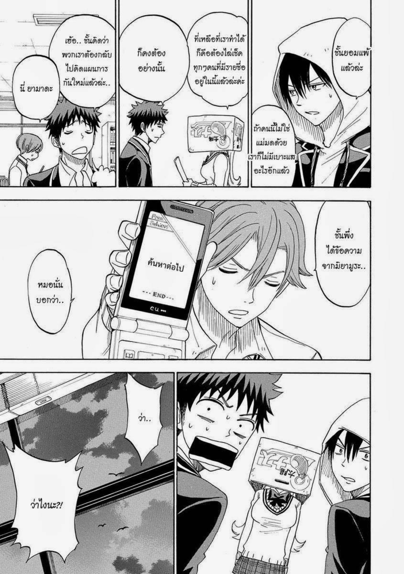 ยามาดะคุงกับแม่มดทั้ง 7