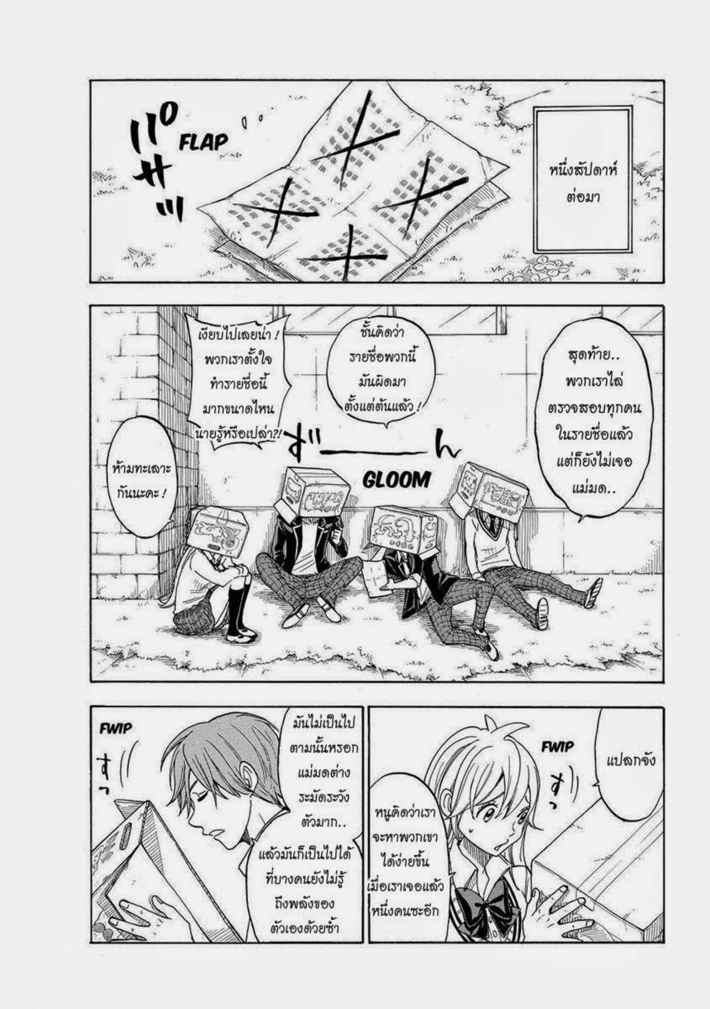 ยามาดะคุงกับแม่มดทั้ง 7