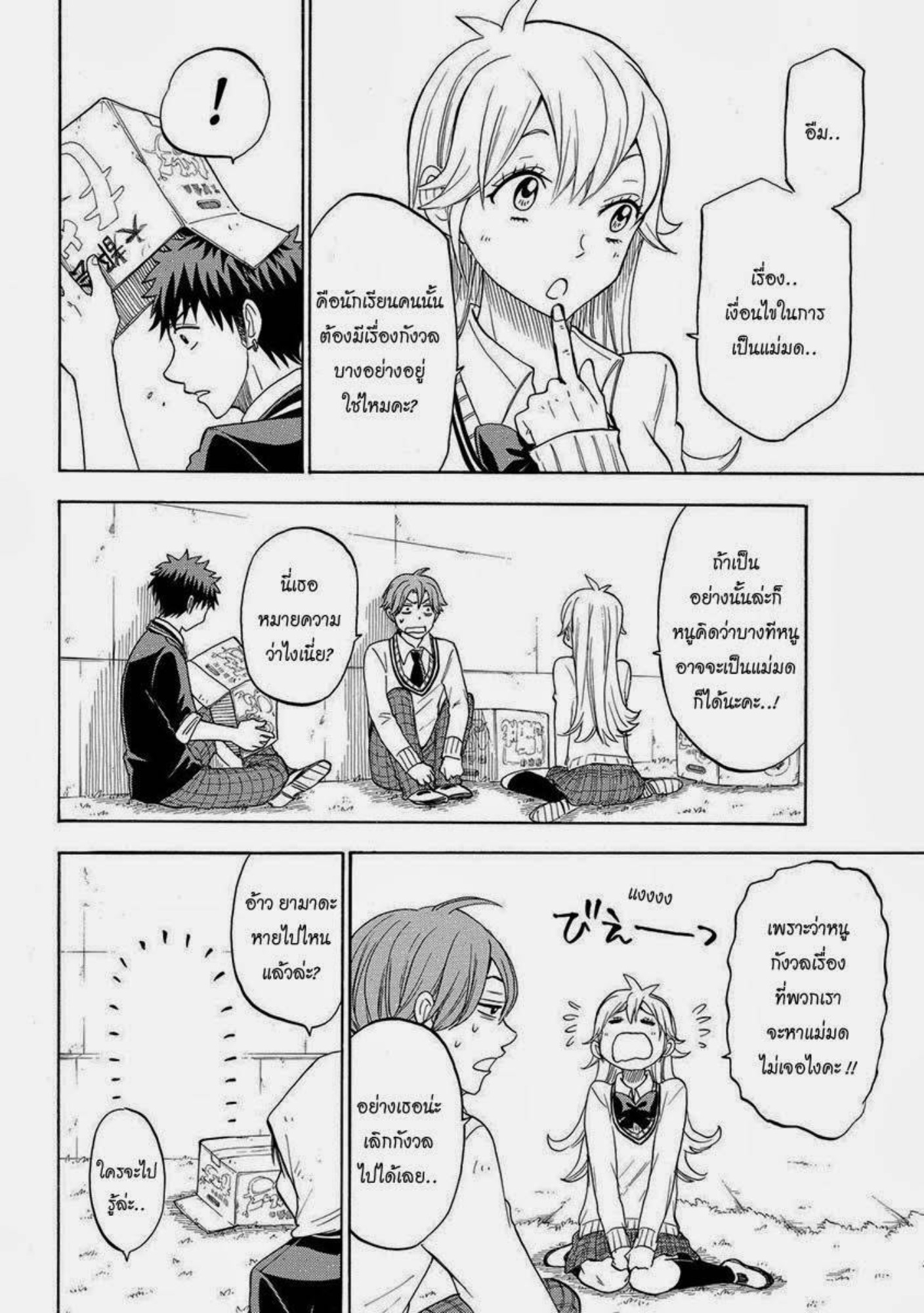 ยามาดะคุงกับแม่มดทั้ง 7