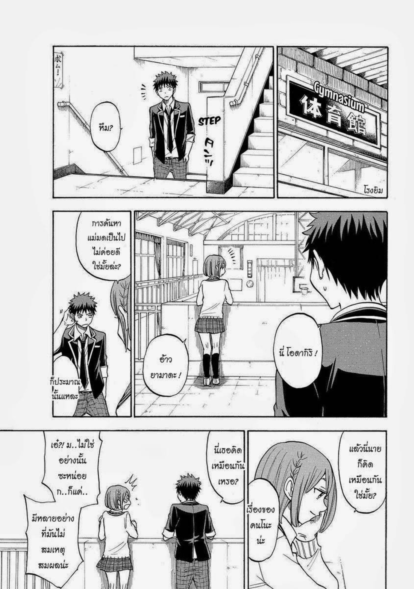 ยามาดะคุงกับแม่มดทั้ง 7