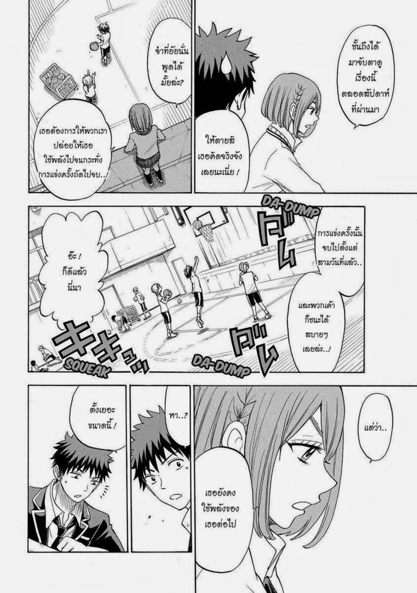 ยามาดะคุงกับแม่มดทั้ง 7