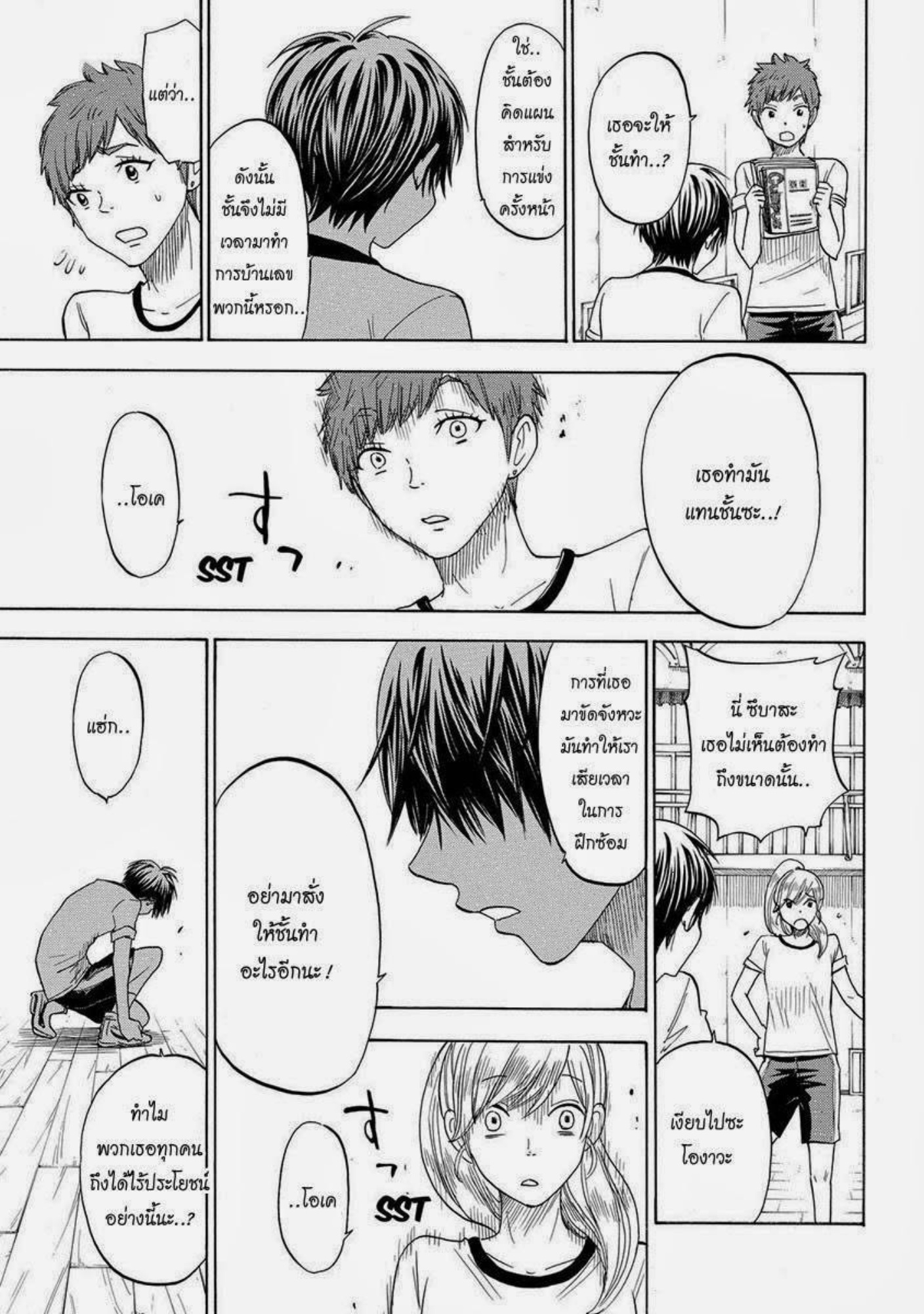 ยามาดะคุงกับแม่มดทั้ง 7
