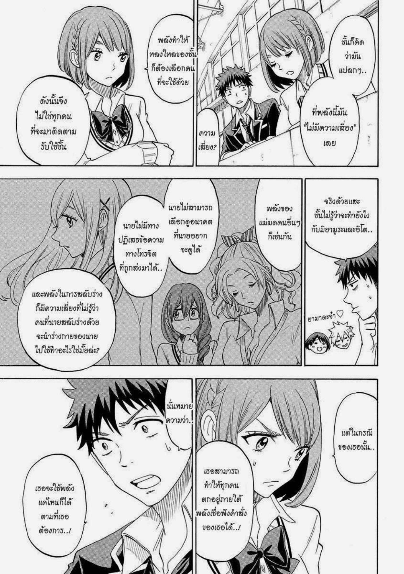 ยามาดะคุงกับแม่มดทั้ง 7
