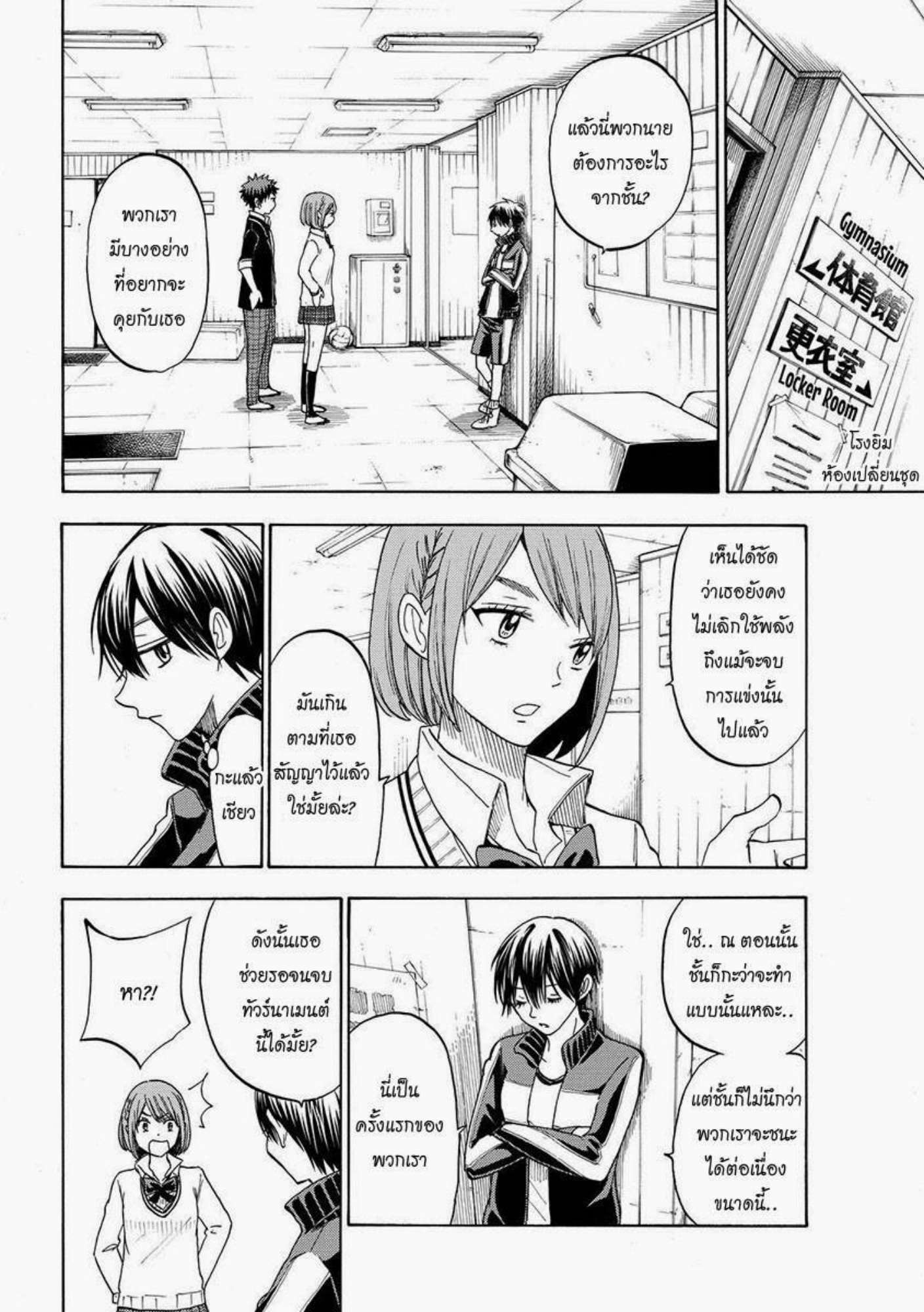 ยามาดะคุงกับแม่มดทั้ง 7