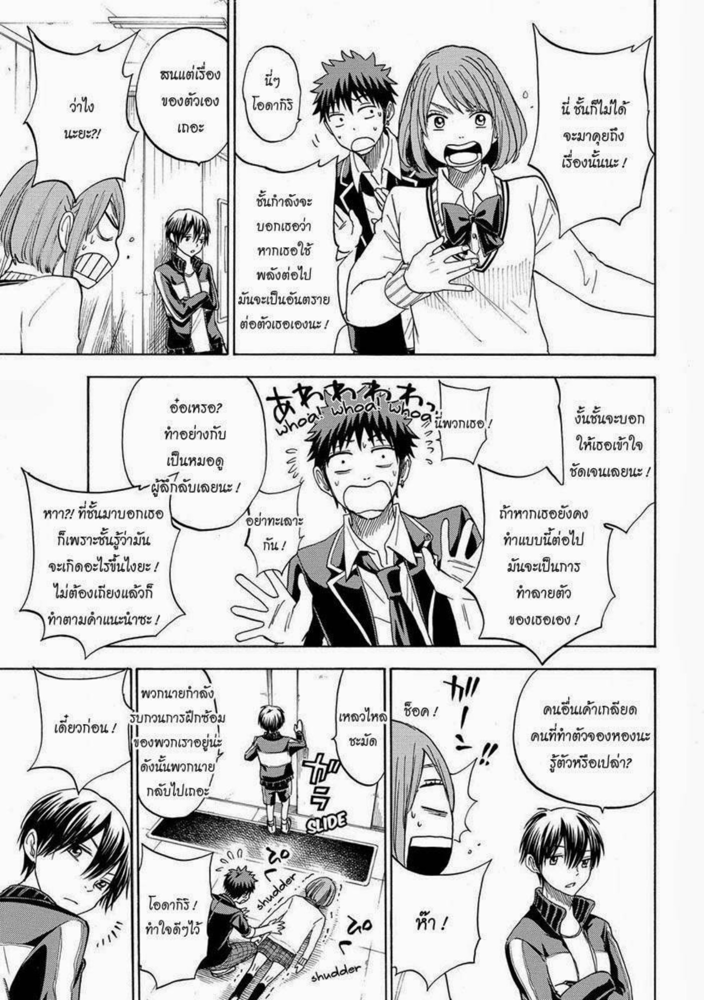 ยามาดะคุงกับแม่มดทั้ง 7