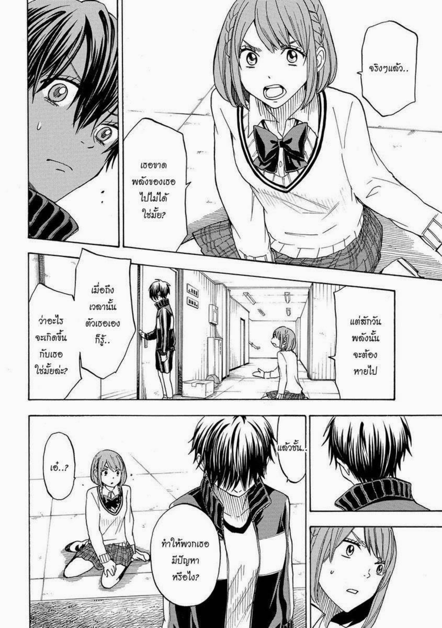 ยามาดะคุงกับแม่มดทั้ง 7