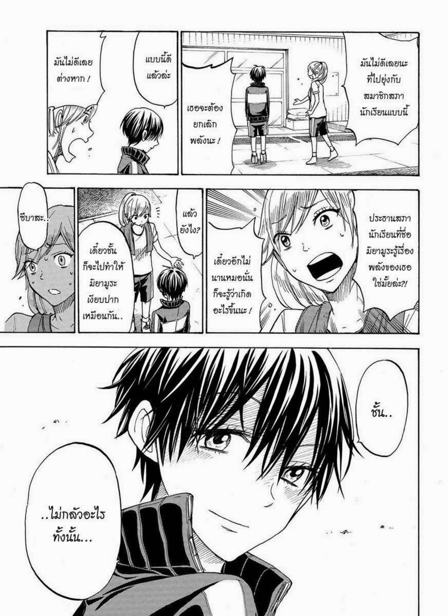 ยามาดะคุงกับแม่มดทั้ง 7