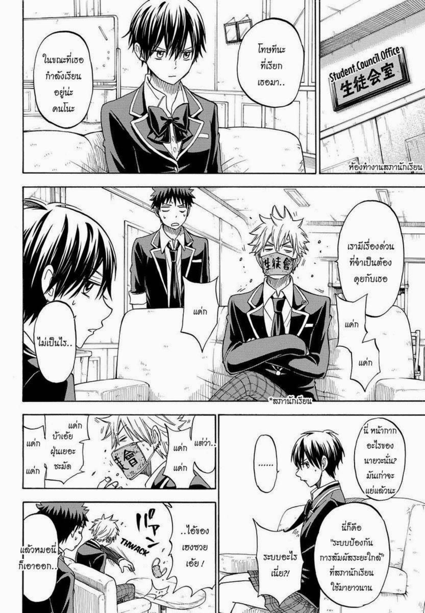 ยามาดะคุงกับแม่มดทั้ง 7