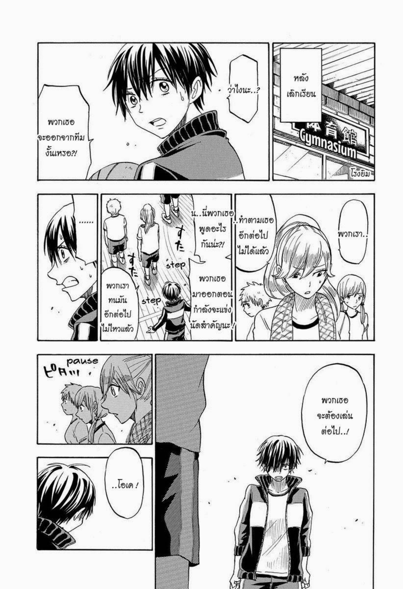 ยามาดะคุงกับแม่มดทั้ง 7