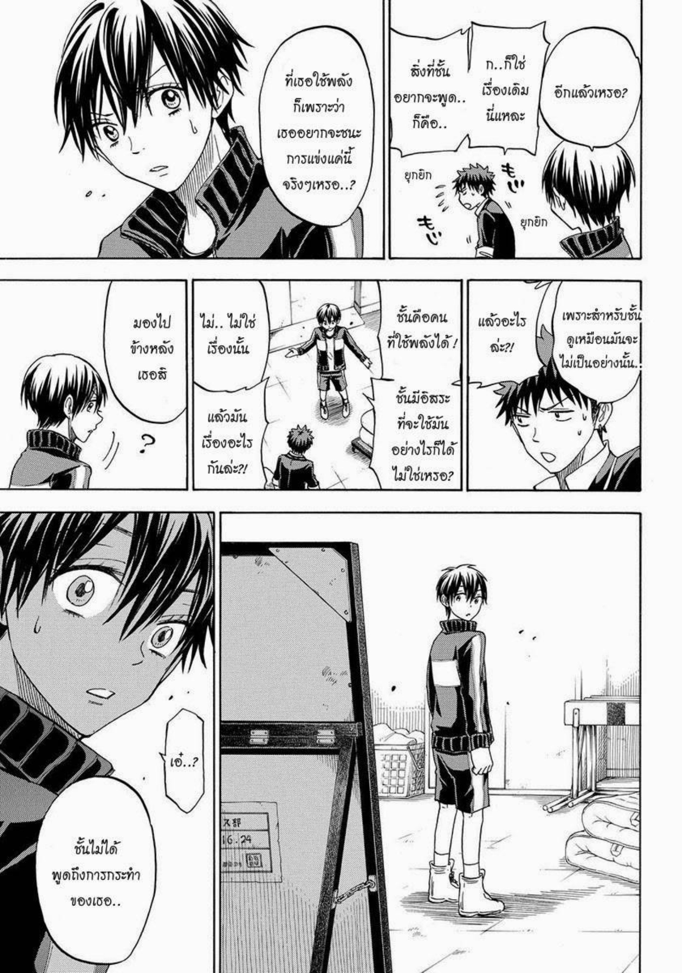 ยามาดะคุงกับแม่มดทั้ง 7