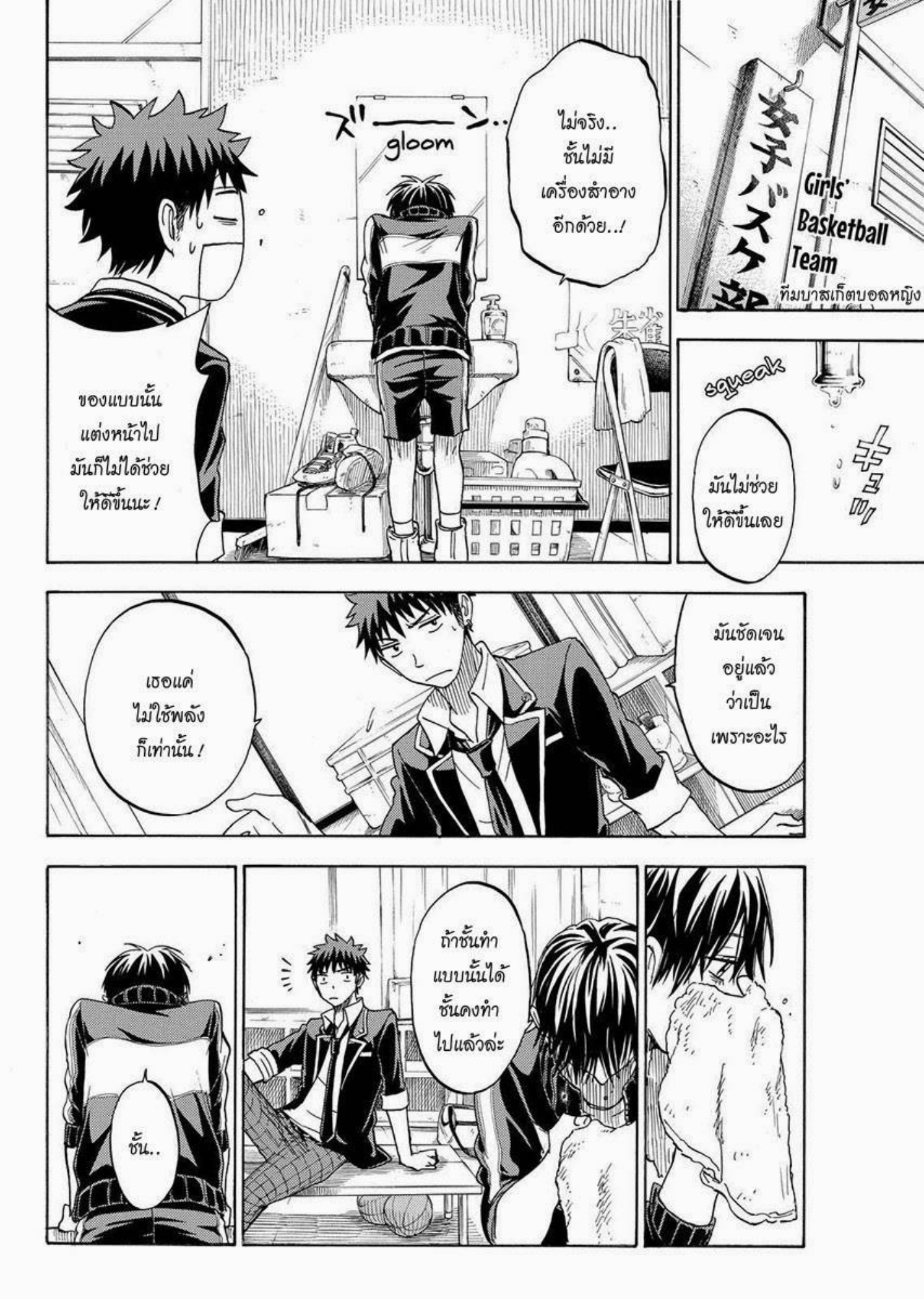 ยามาดะคุงกับแม่มดทั้ง 7