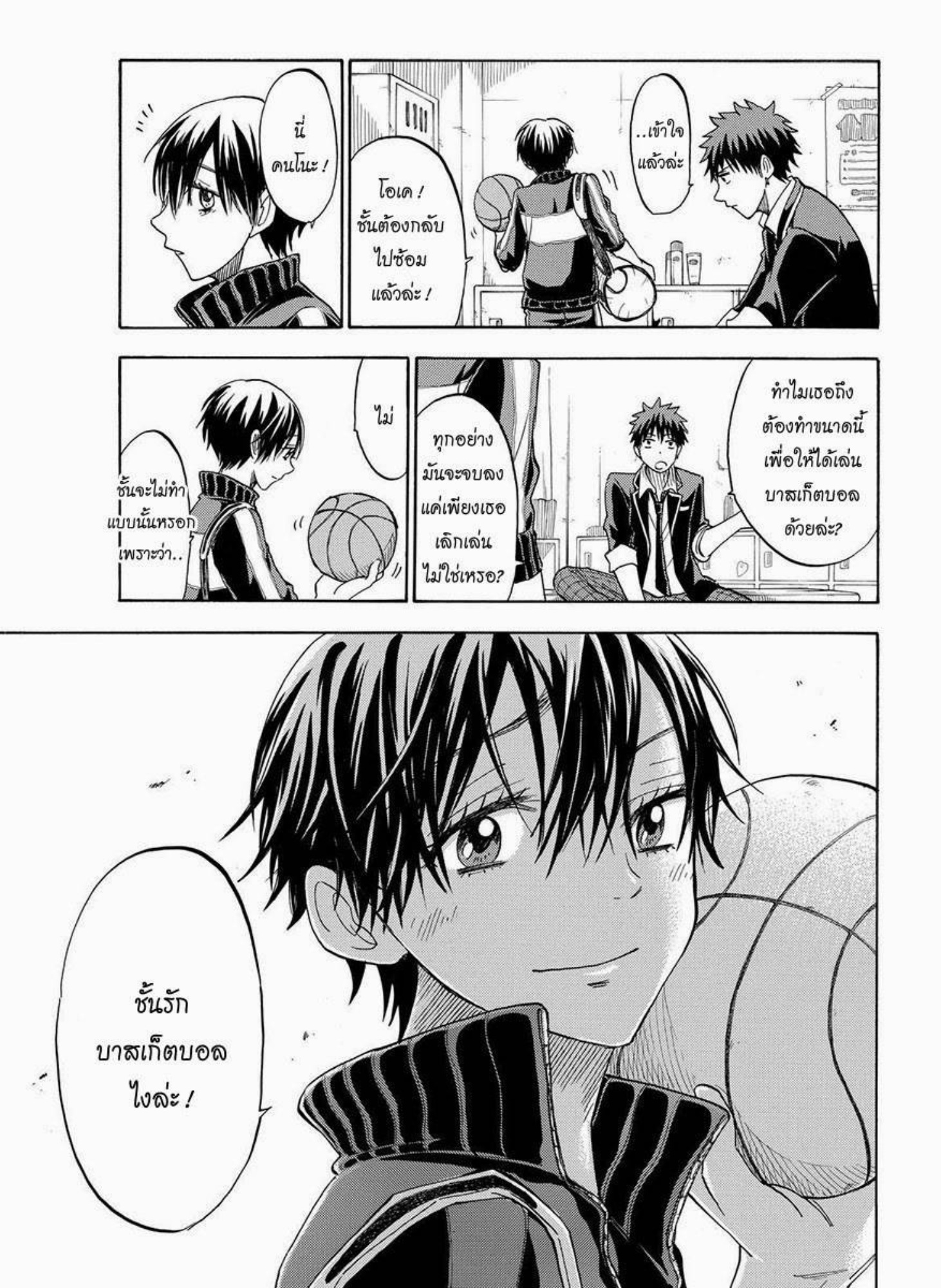 ยามาดะคุงกับแม่มดทั้ง 7