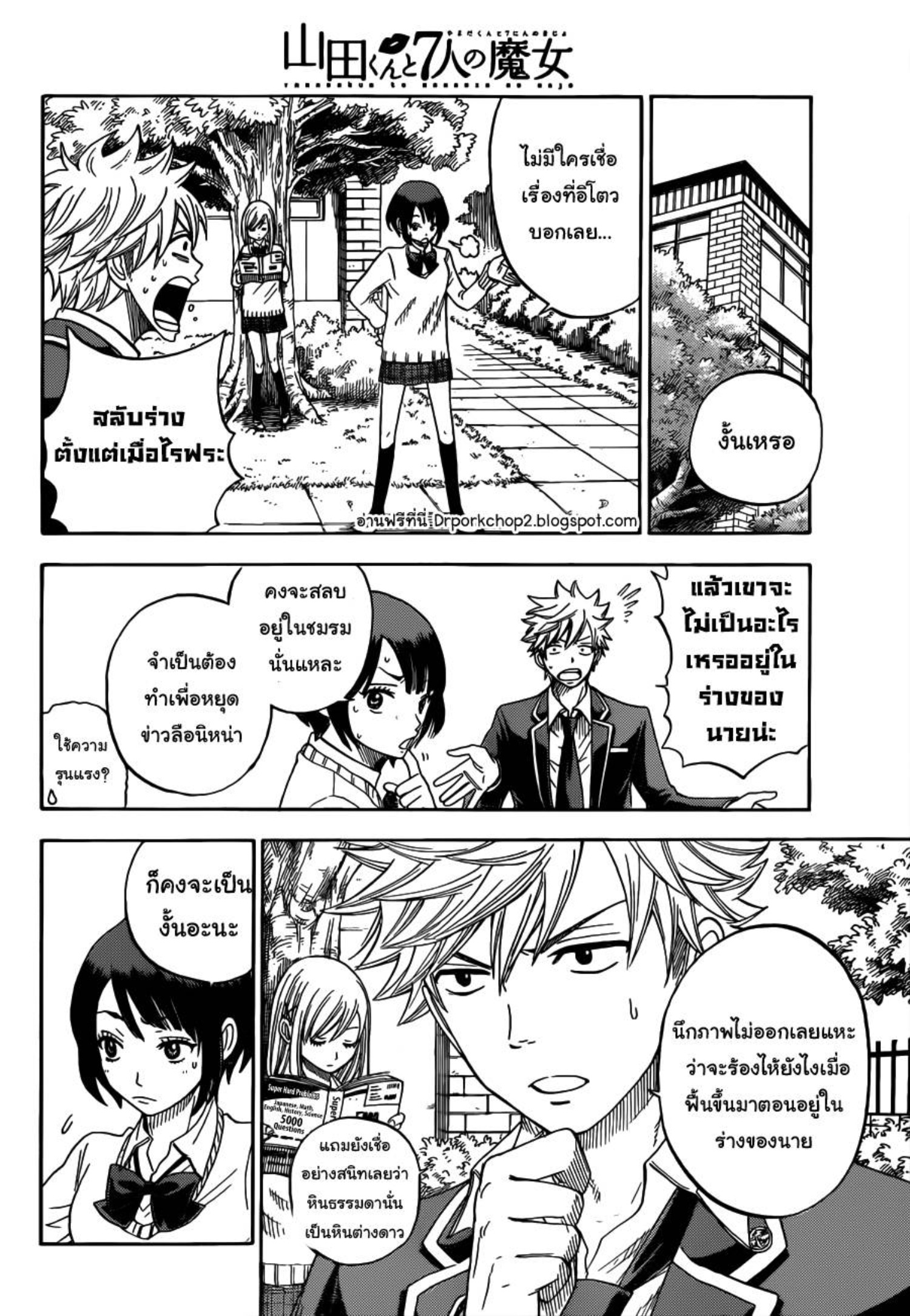 ยามาดะคุงกับแม่มดทั้ง 7