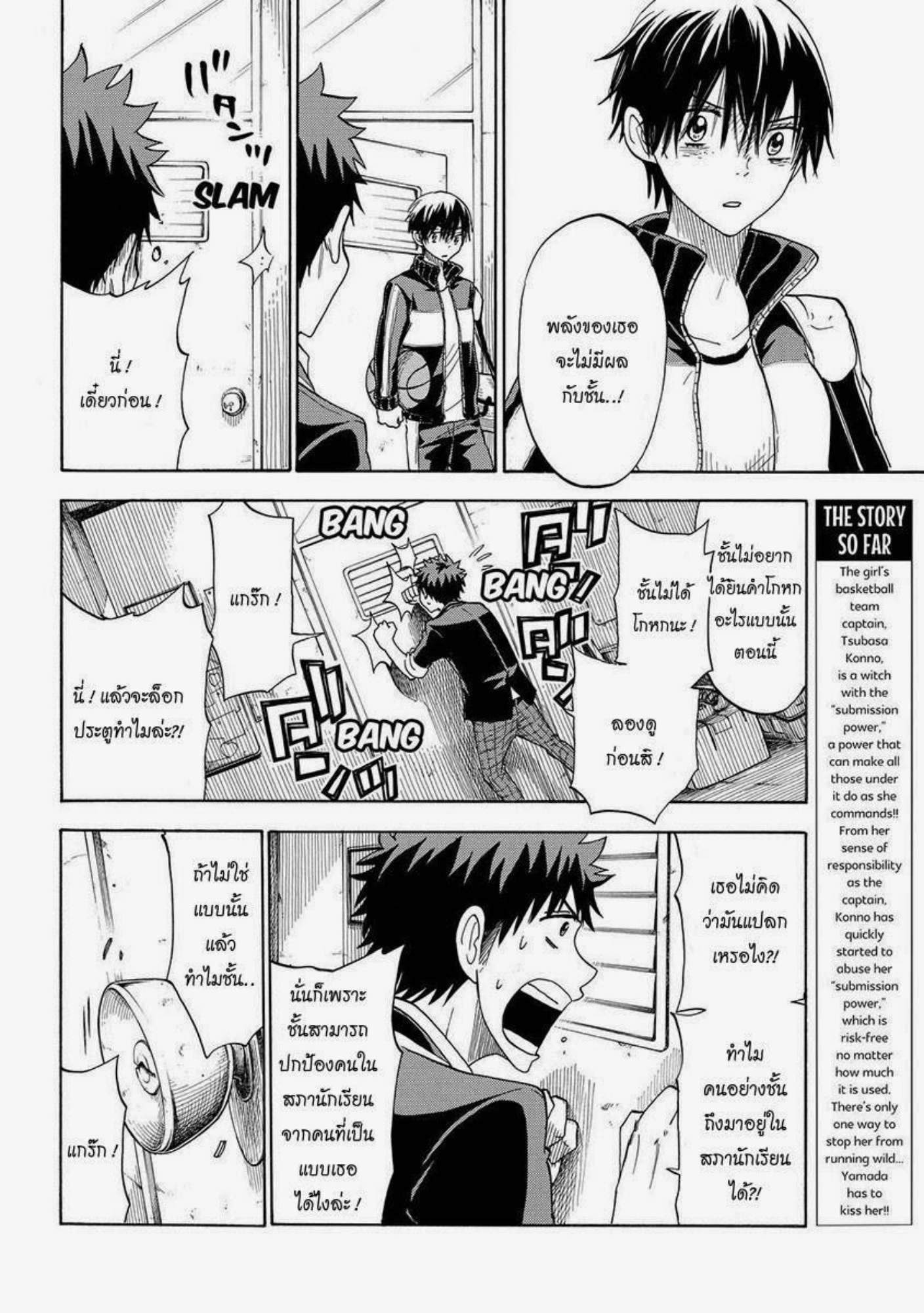 ยามาดะคุงกับแม่มดทั้ง 7