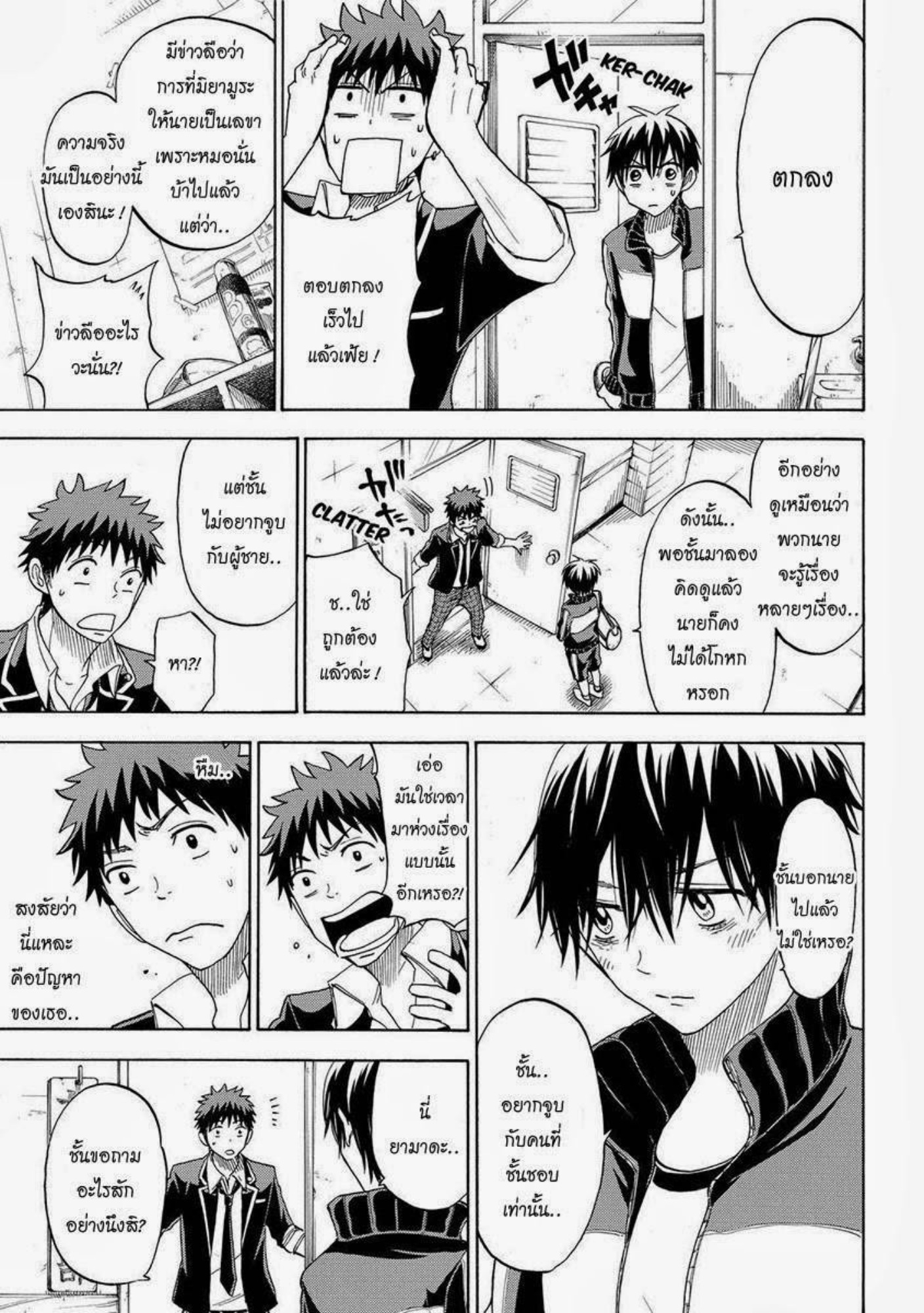 ยามาดะคุงกับแม่มดทั้ง 7