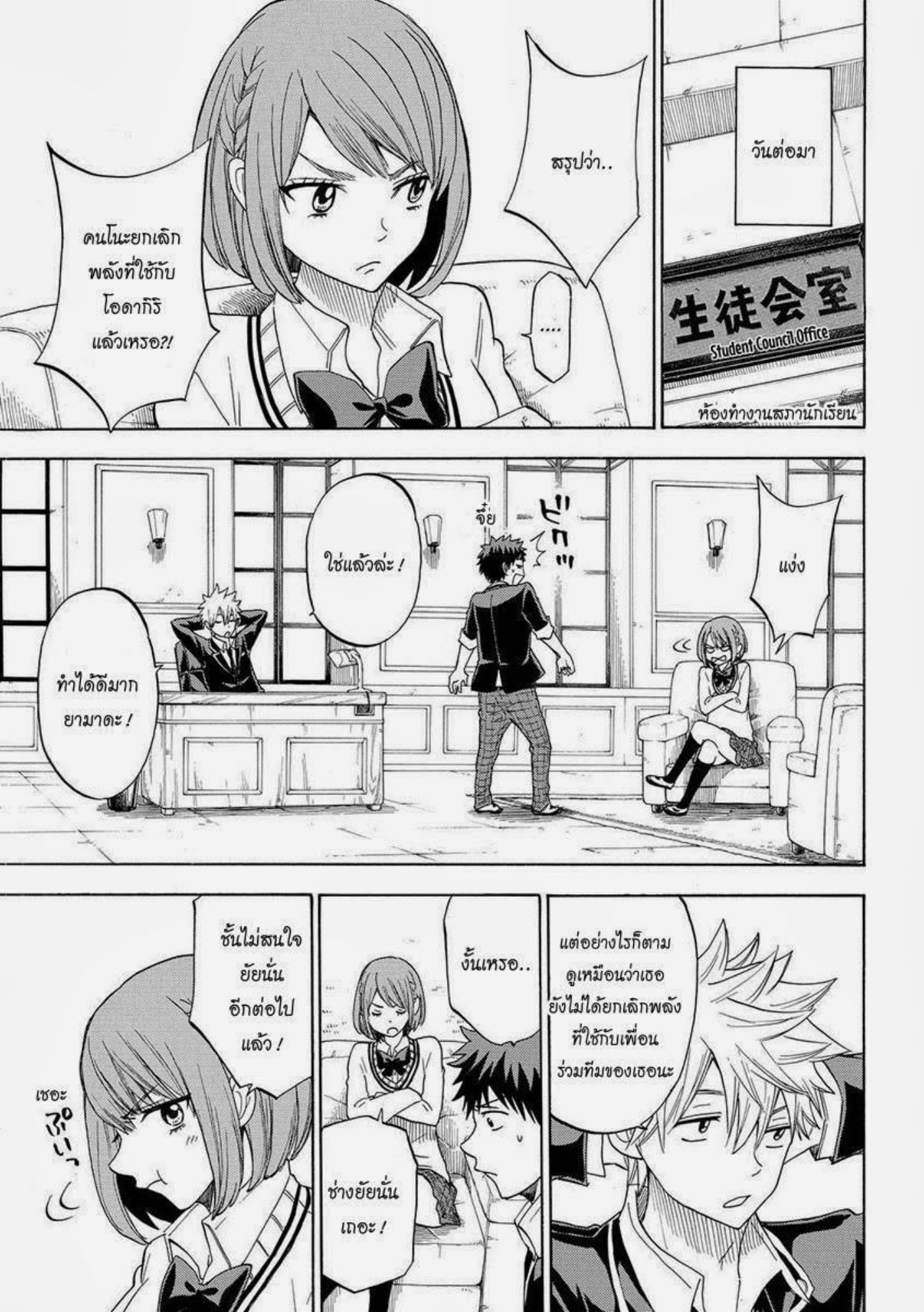 ยามาดะคุงกับแม่มดทั้ง 7