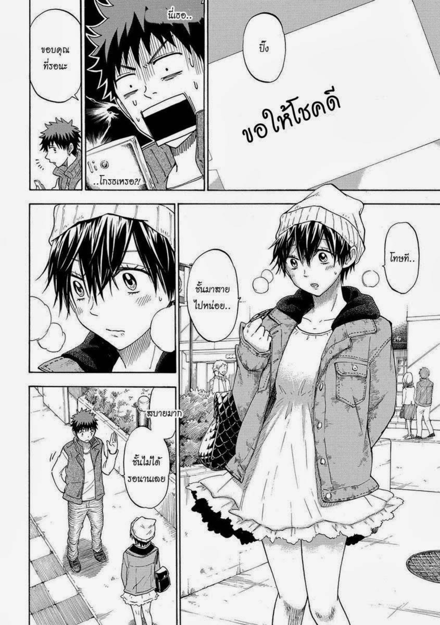 ยามาดะคุงกับแม่มดทั้ง 7