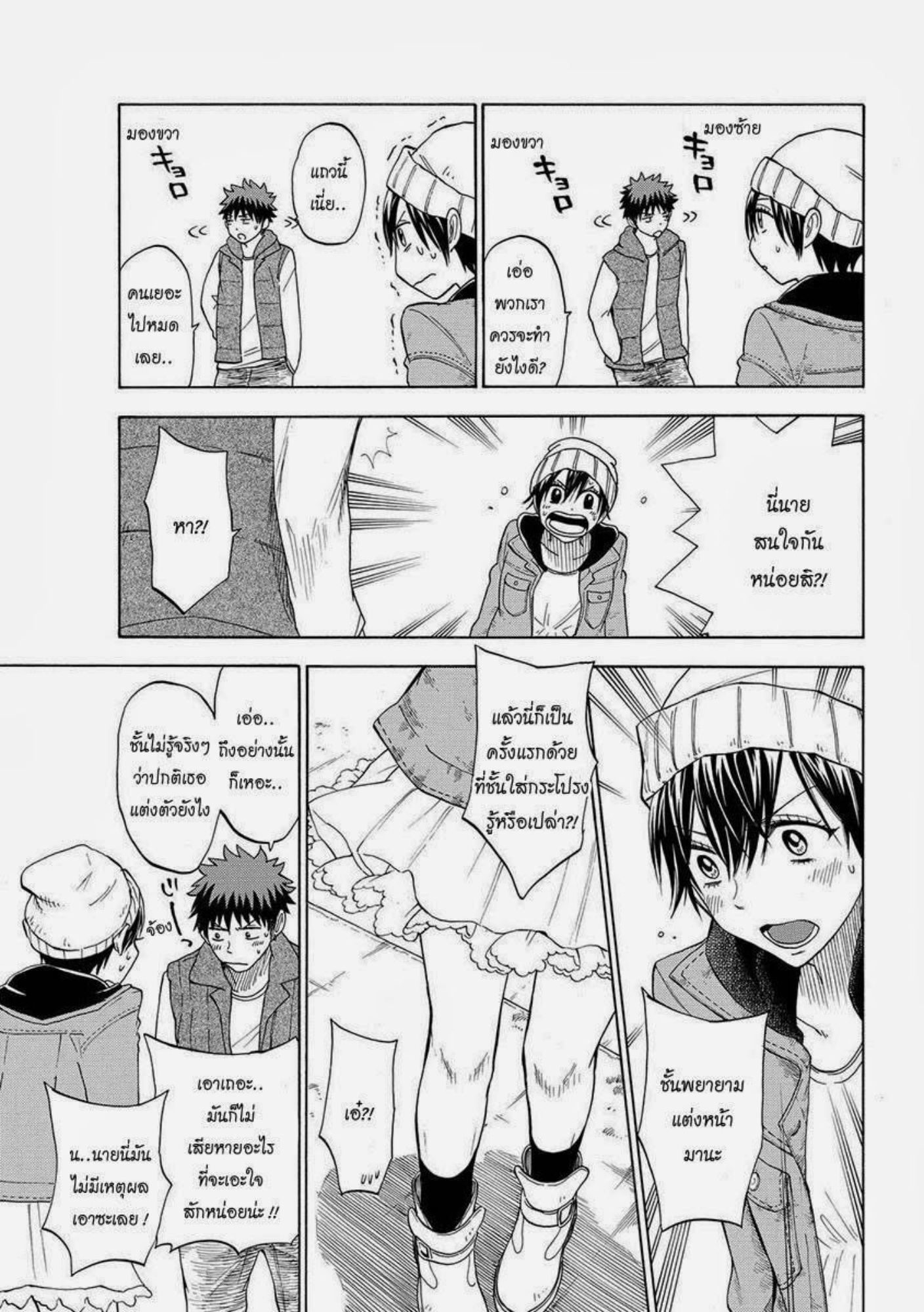 ยามาดะคุงกับแม่มดทั้ง 7