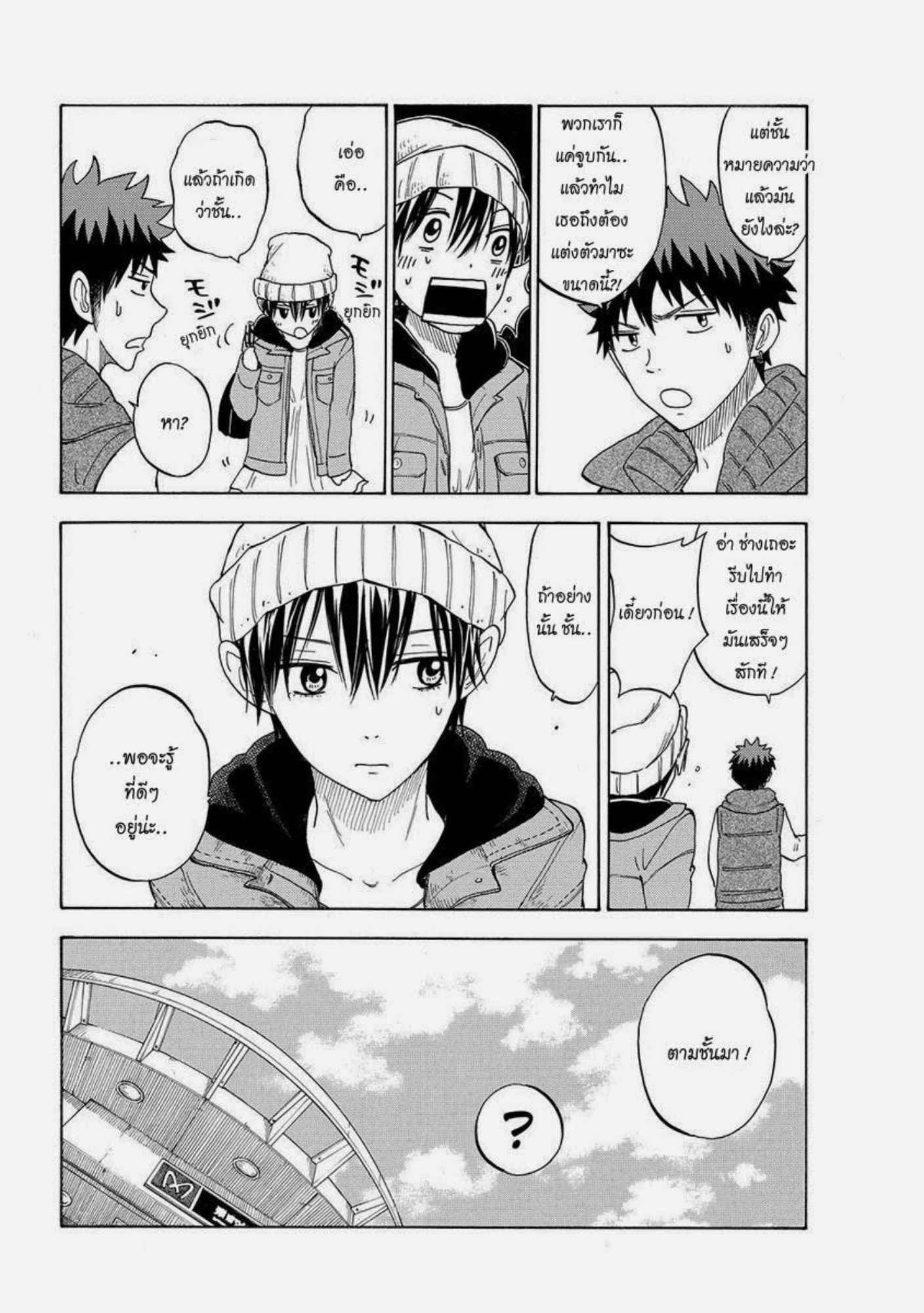 ยามาดะคุงกับแม่มดทั้ง 7