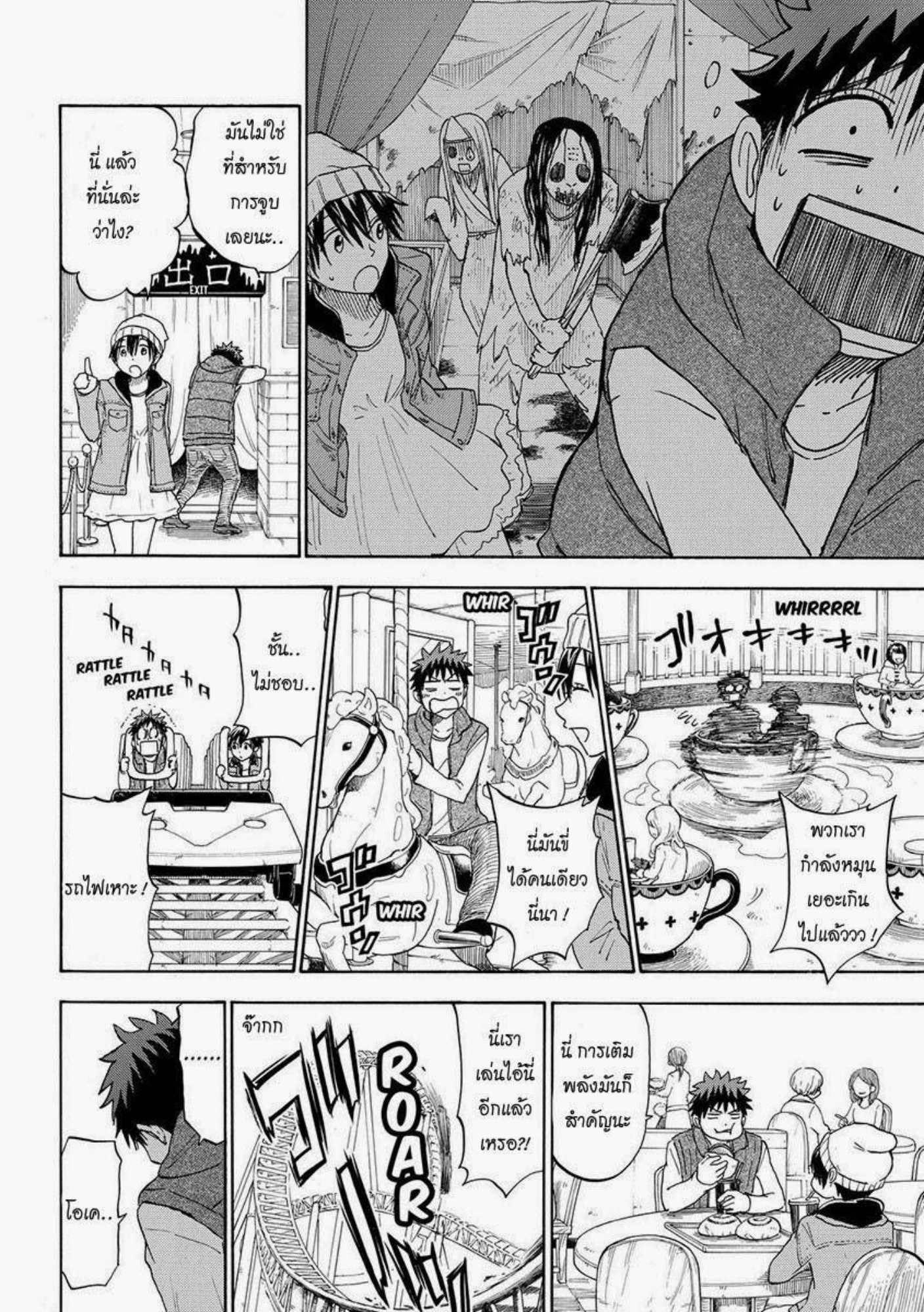 ยามาดะคุงกับแม่มดทั้ง 7