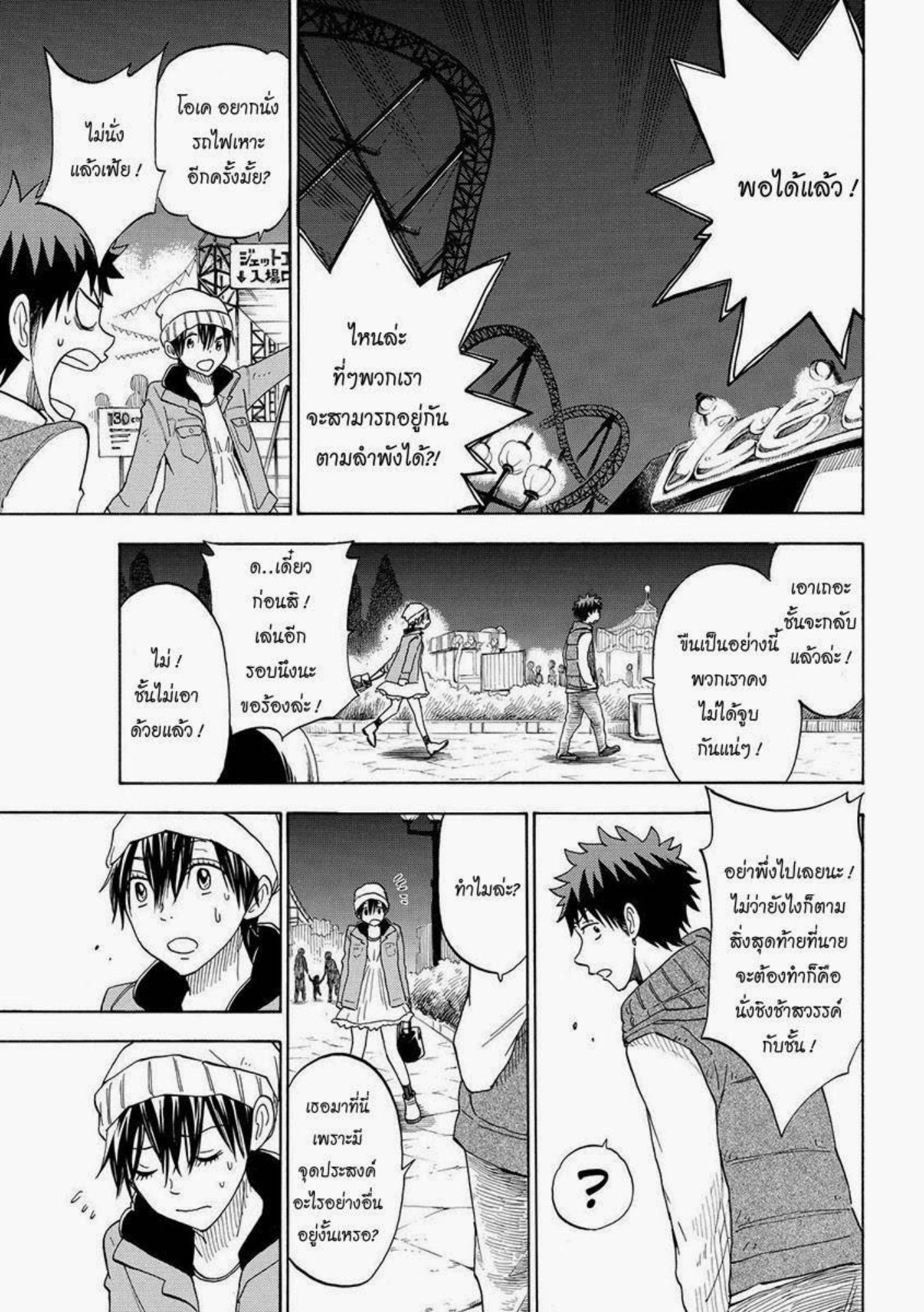 ยามาดะคุงกับแม่มดทั้ง 7