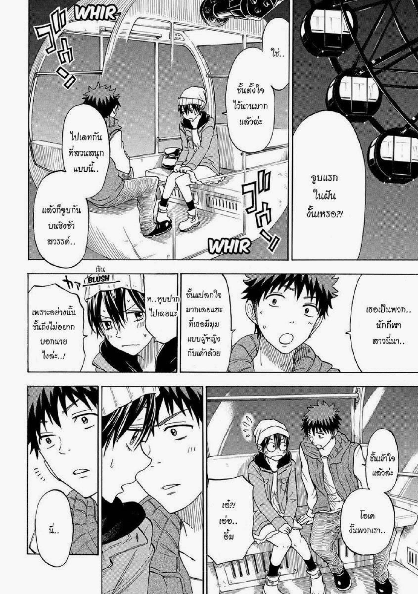 ยามาดะคุงกับแม่มดทั้ง 7