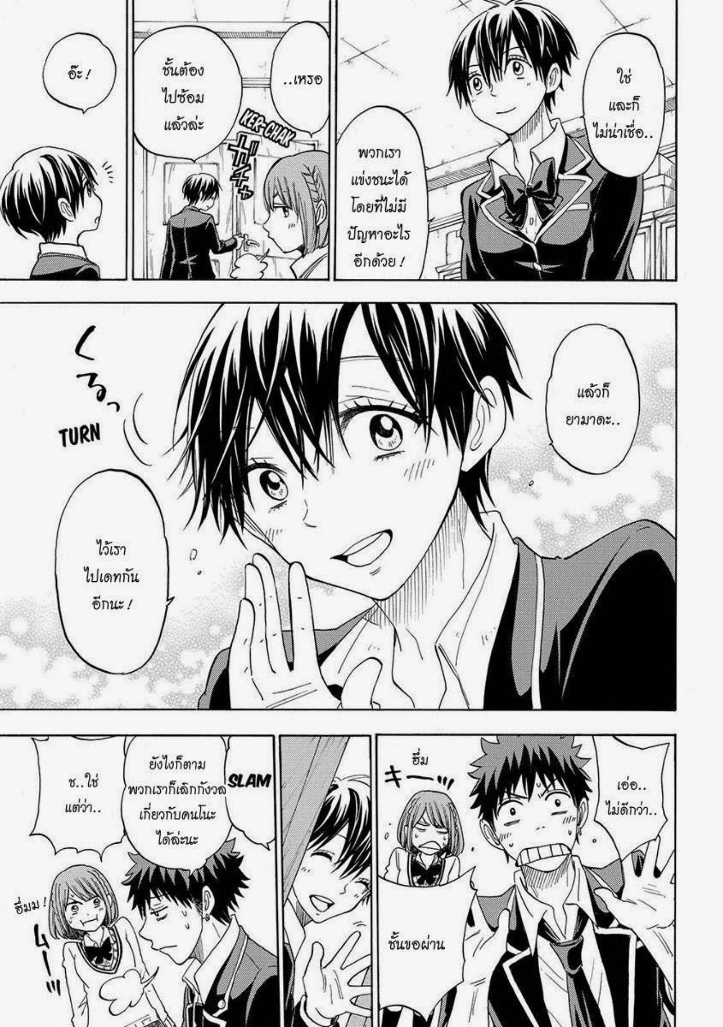 ยามาดะคุงกับแม่มดทั้ง 7