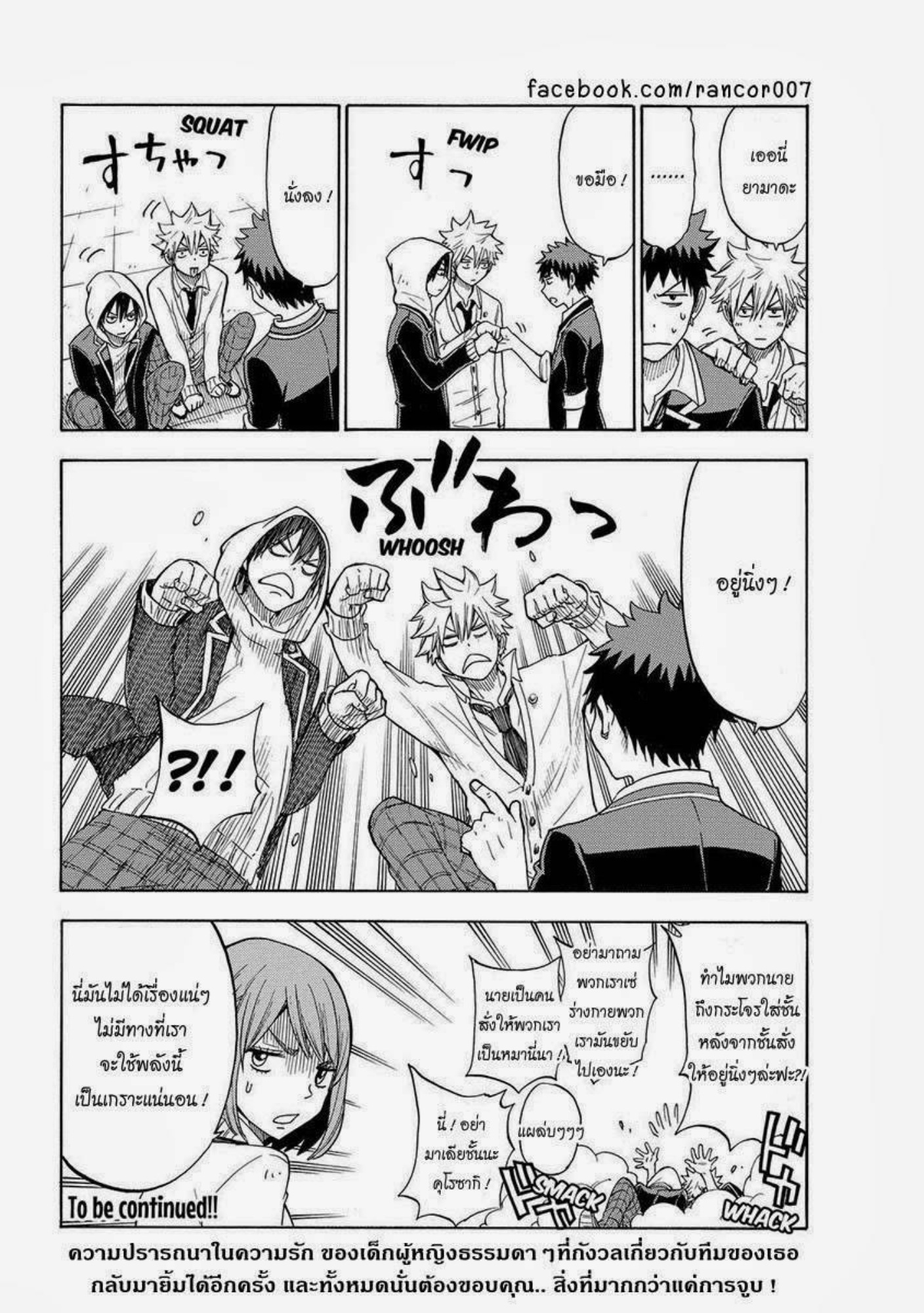 ยามาดะคุงกับแม่มดทั้ง 7