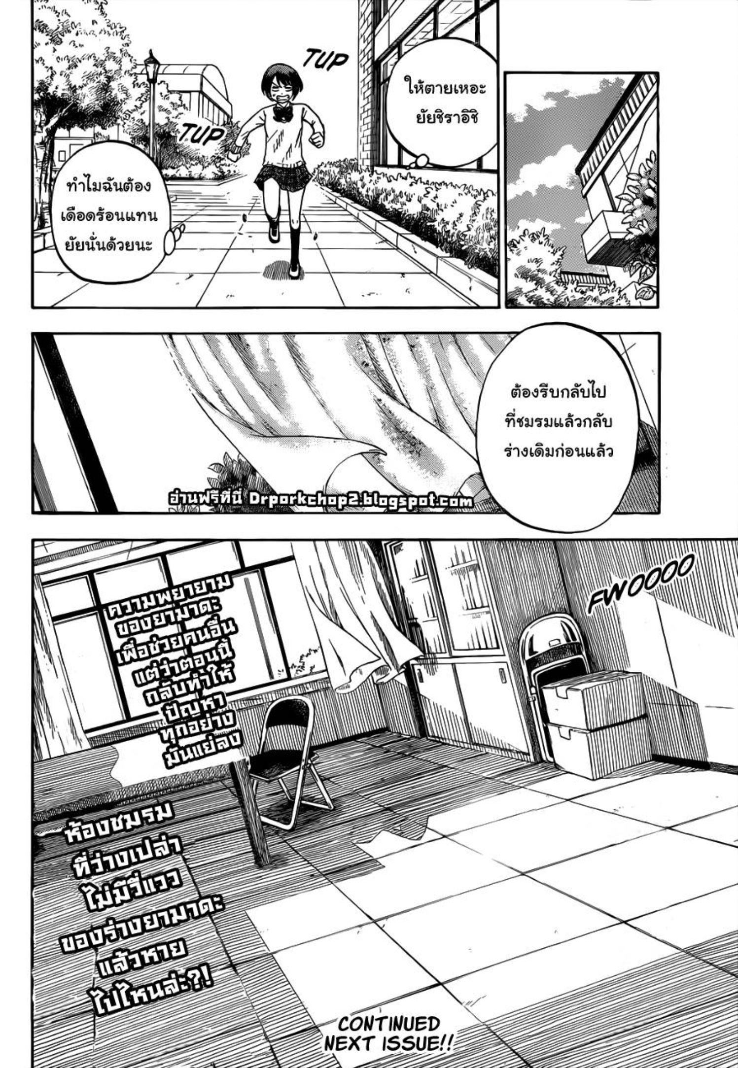 ยามาดะคุงกับแม่มดทั้ง 7