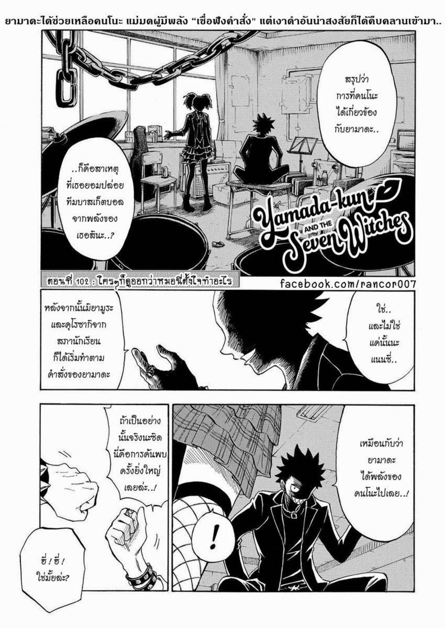 ยามาดะคุงกับแม่มดทั้ง 7