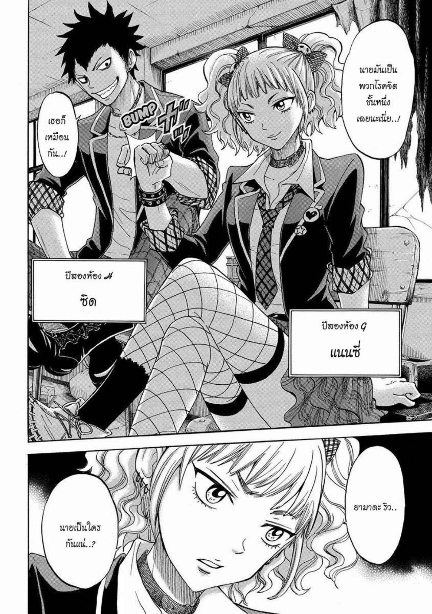 ยามาดะคุงกับแม่มดทั้ง 7