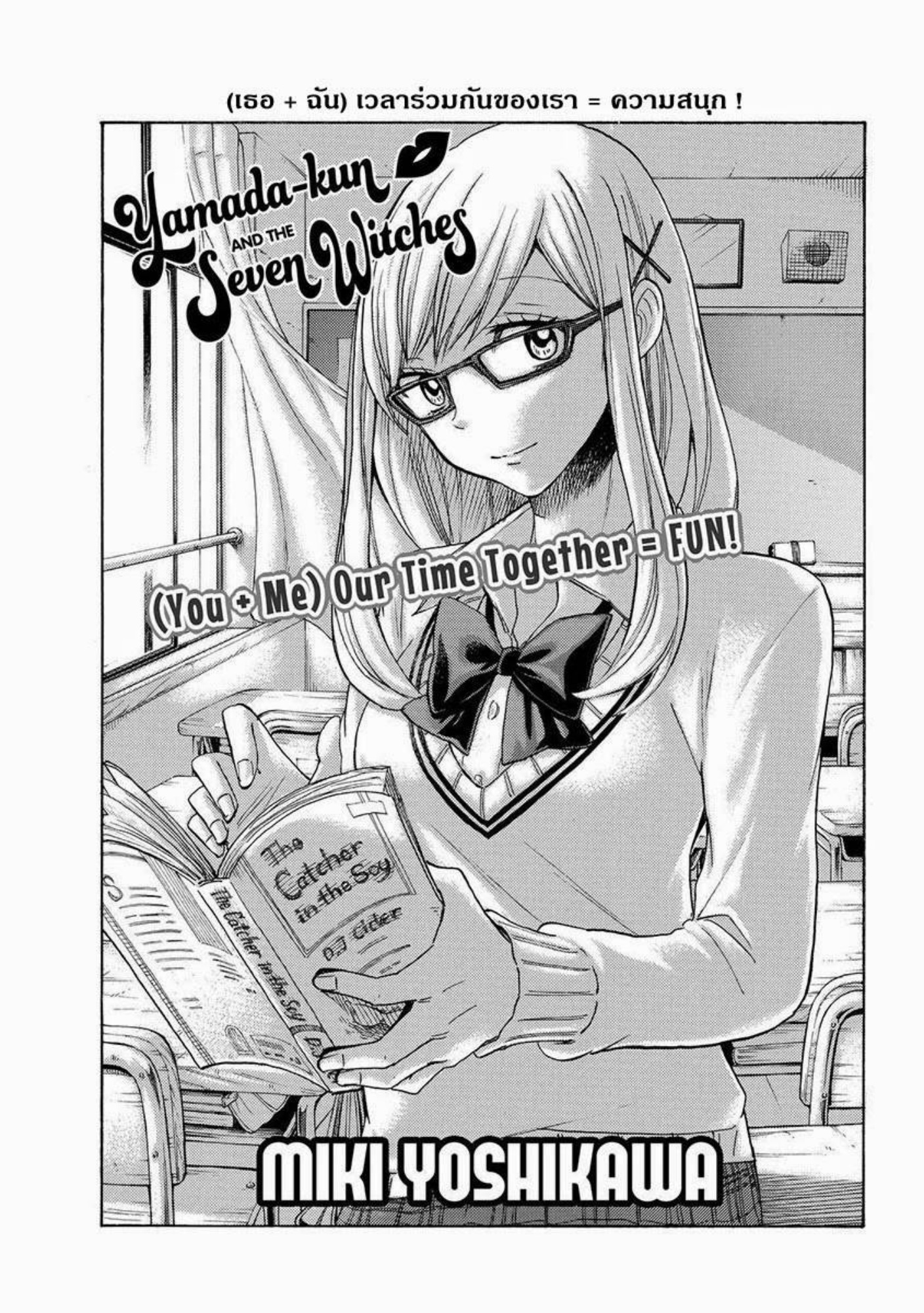 ยามาดะคุงกับแม่มดทั้ง 7