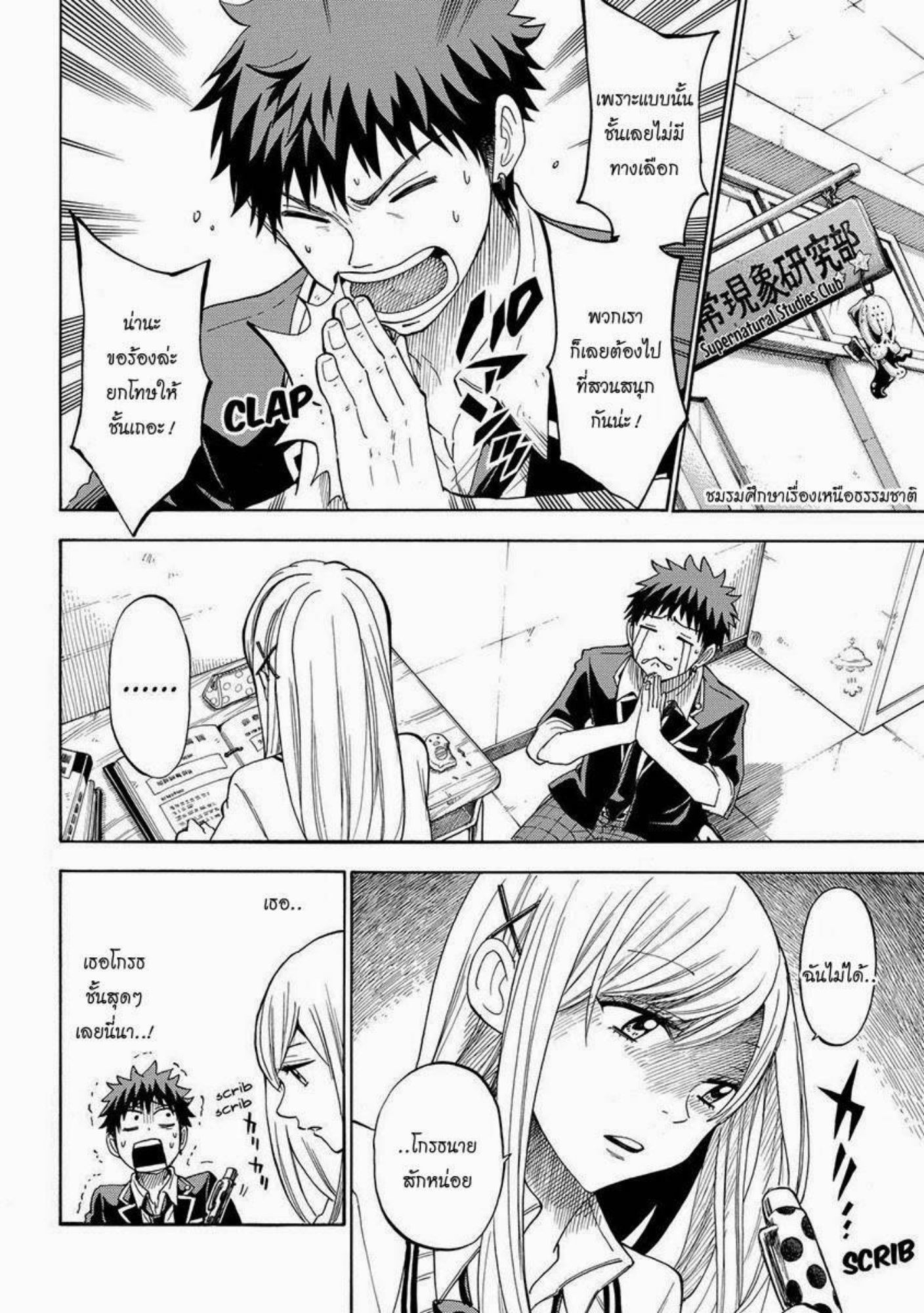 ยามาดะคุงกับแม่มดทั้ง 7