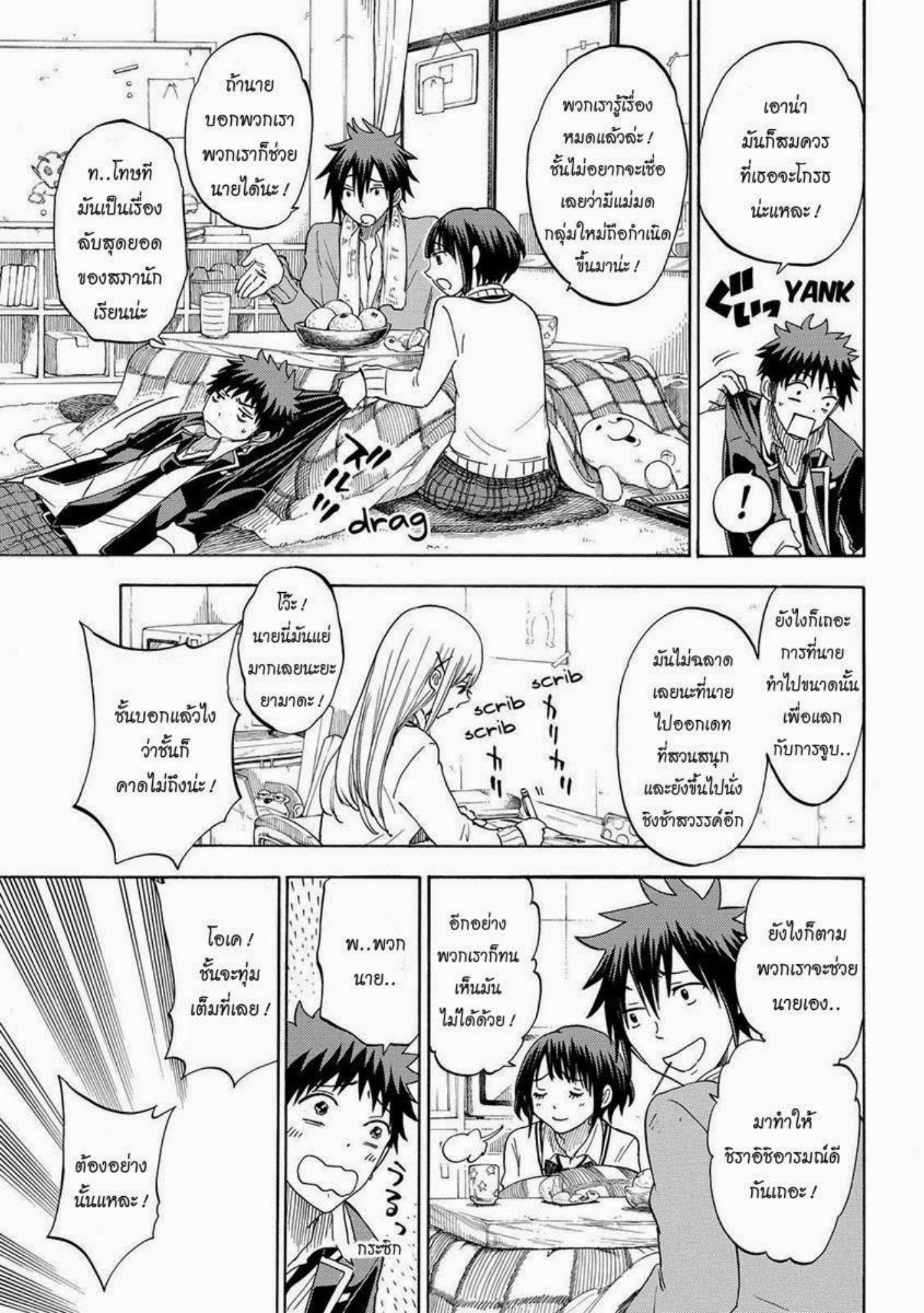 ยามาดะคุงกับแม่มดทั้ง 7