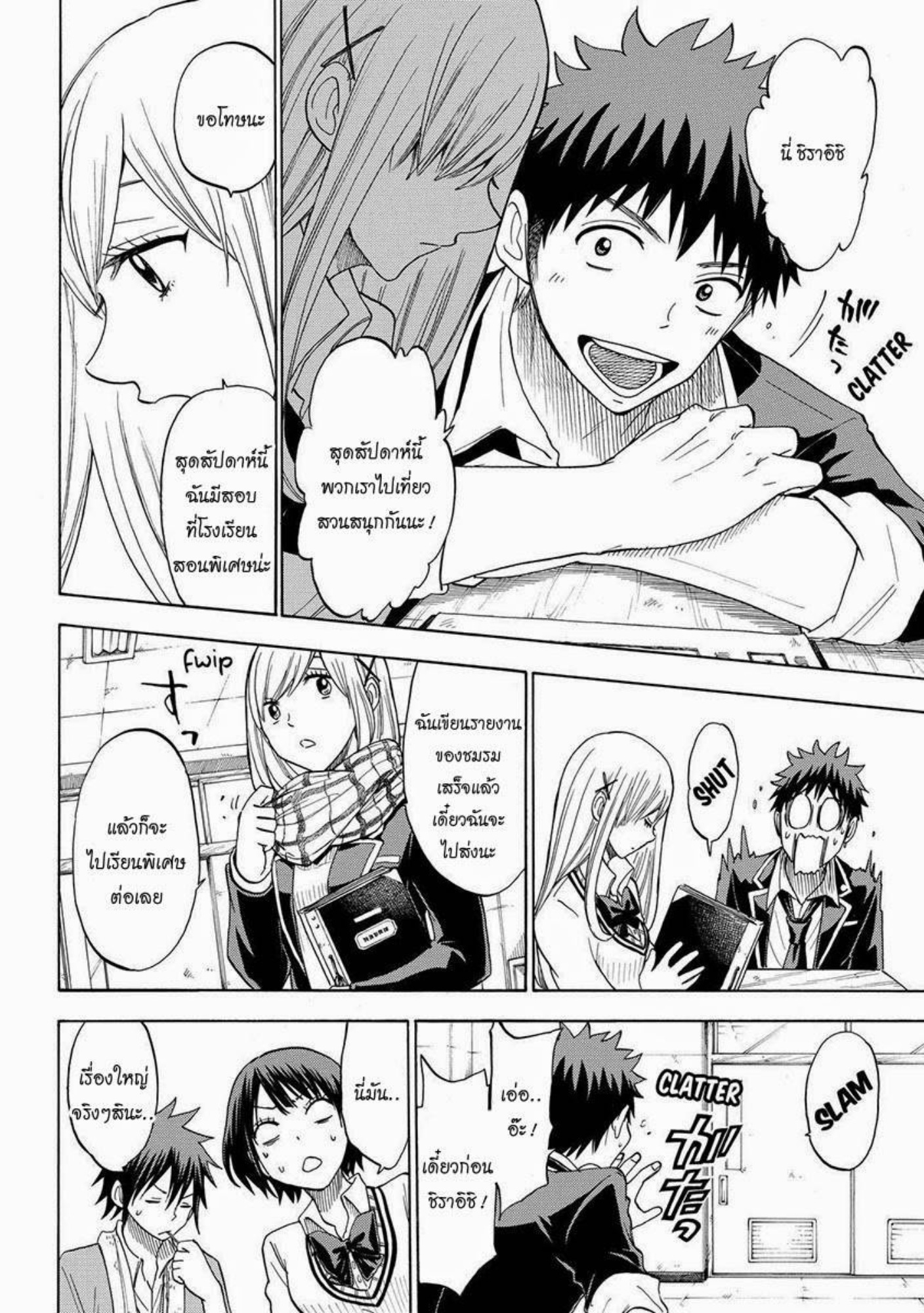 ยามาดะคุงกับแม่มดทั้ง 7