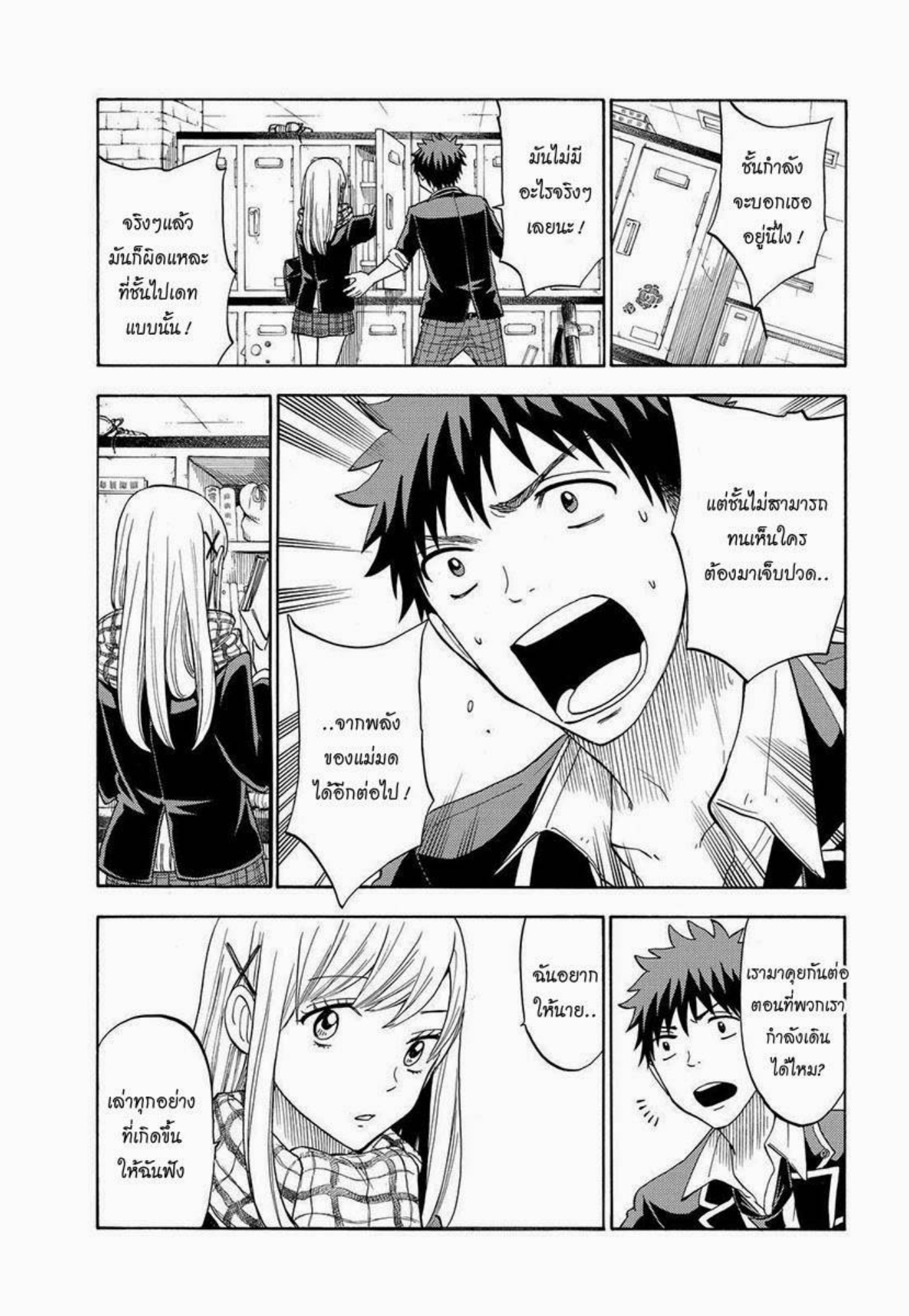 ยามาดะคุงกับแม่มดทั้ง 7