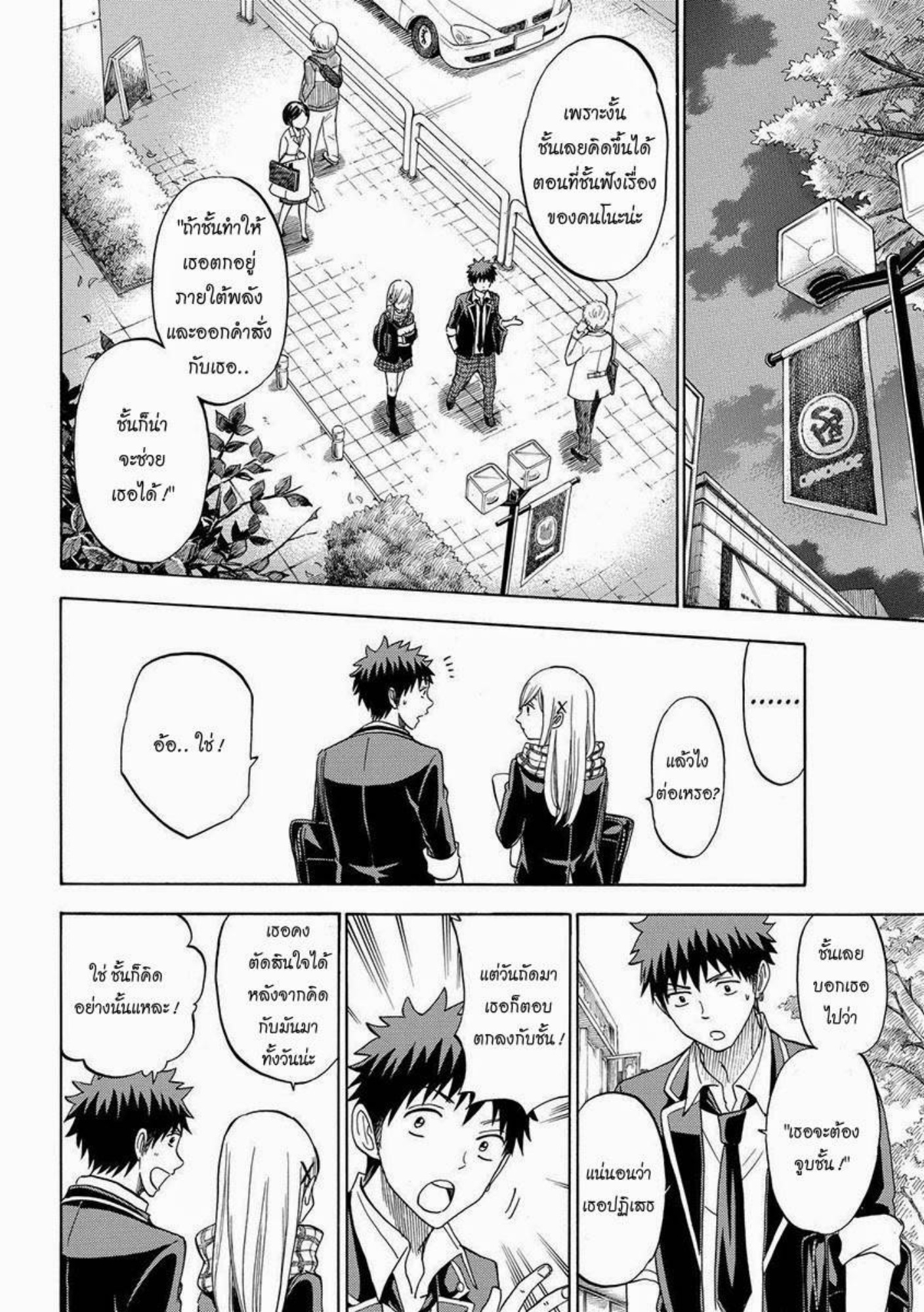 ยามาดะคุงกับแม่มดทั้ง 7