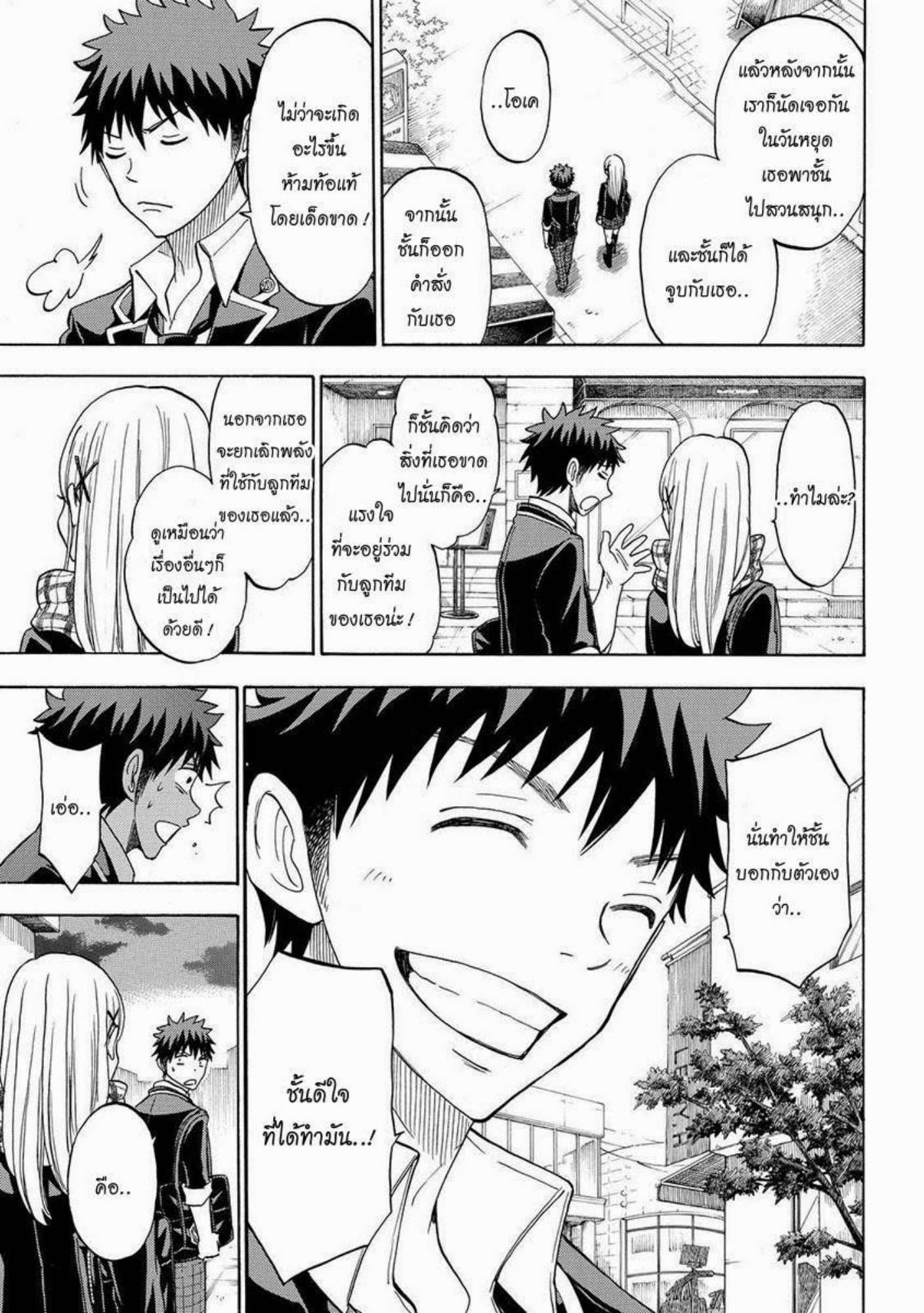 ยามาดะคุงกับแม่มดทั้ง 7