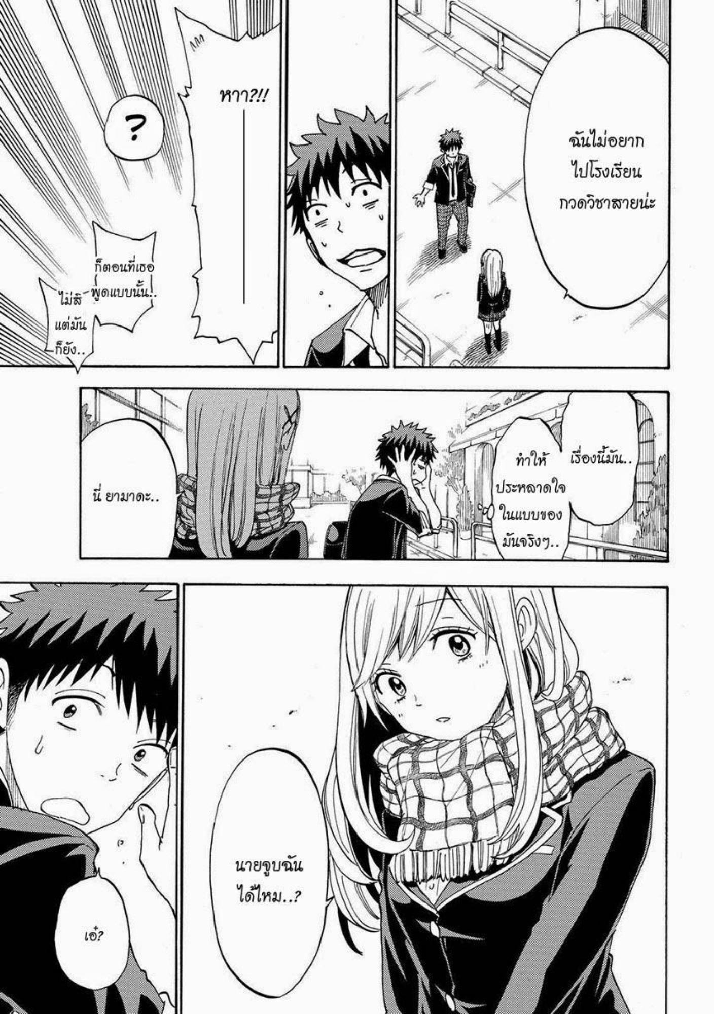 ยามาดะคุงกับแม่มดทั้ง 7