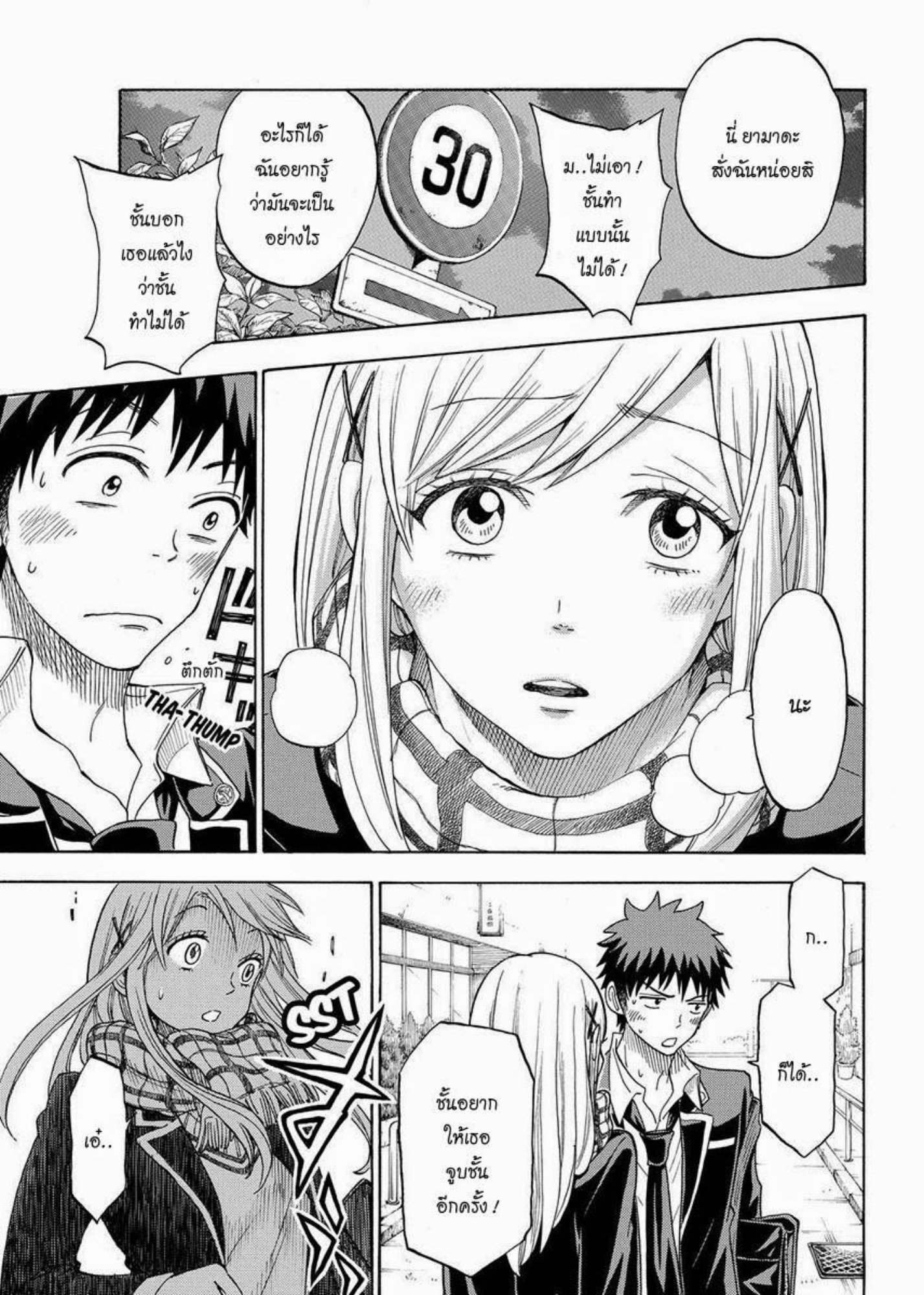 ยามาดะคุงกับแม่มดทั้ง 7