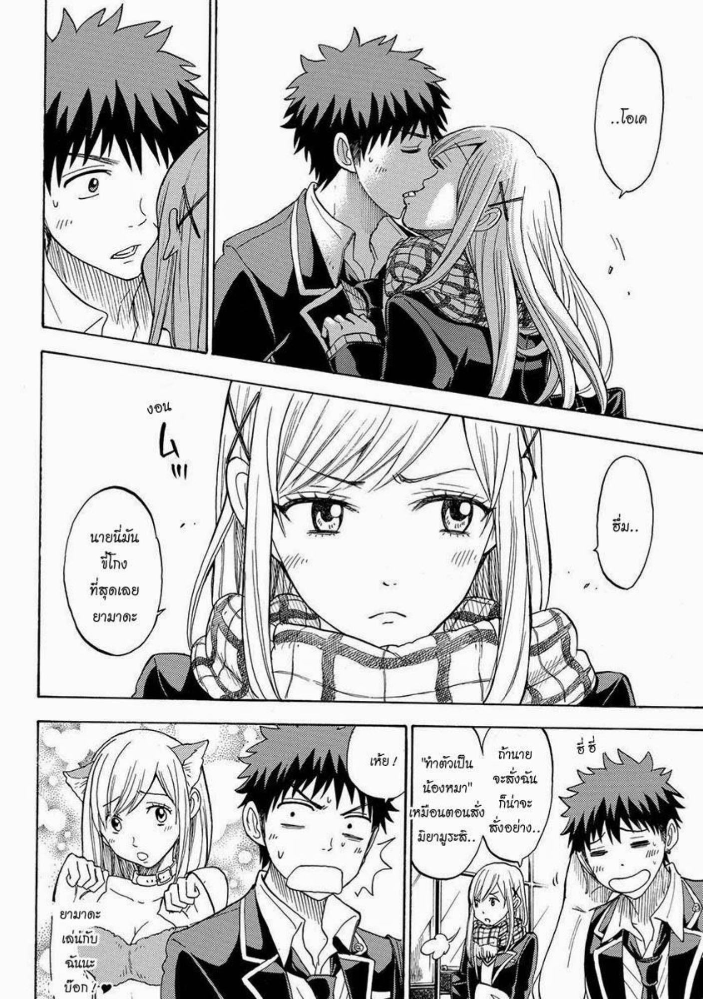 ยามาดะคุงกับแม่มดทั้ง 7