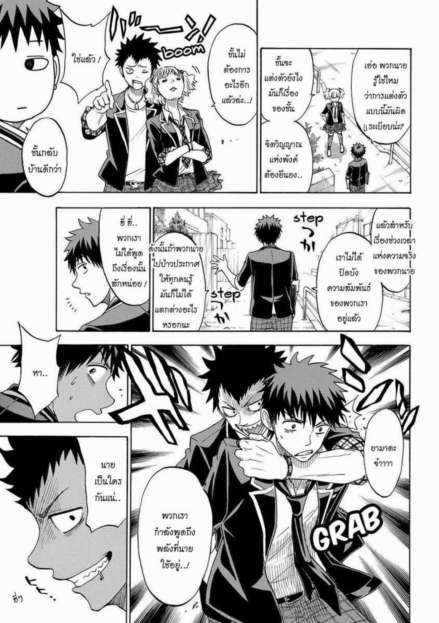 ยามาดะคุงกับแม่มดทั้ง 7