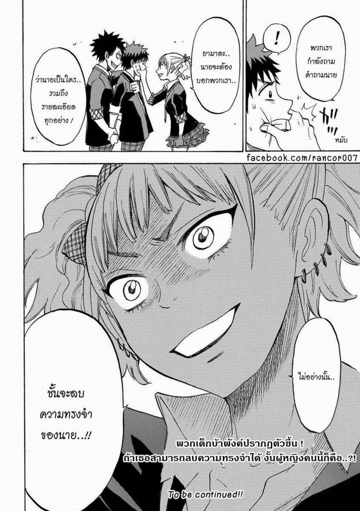 ยามาดะคุงกับแม่มดทั้ง 7