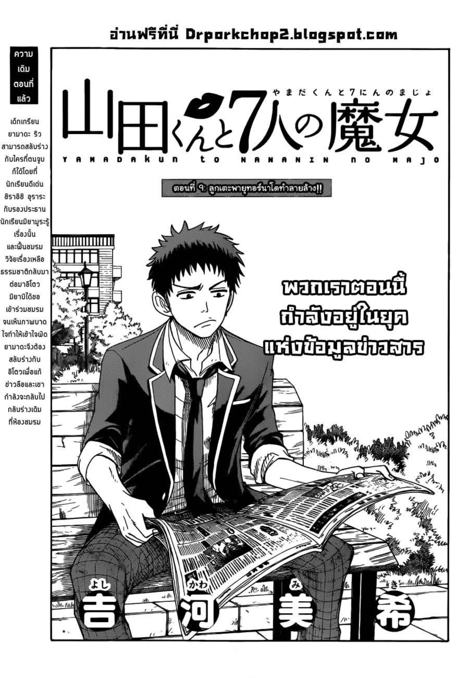 ยามาดะคุงกับแม่มดทั้ง 7