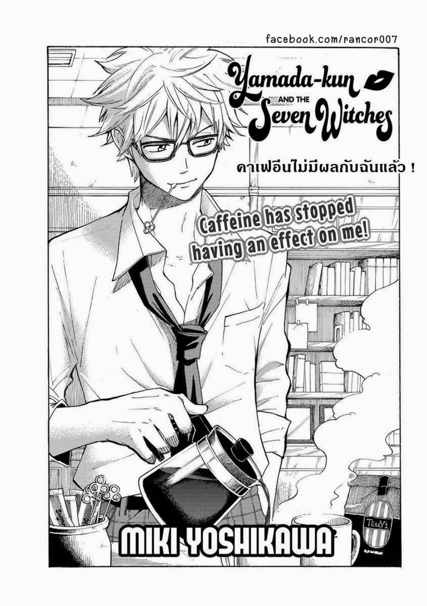 ยามาดะคุงกับแม่มดทั้ง 7