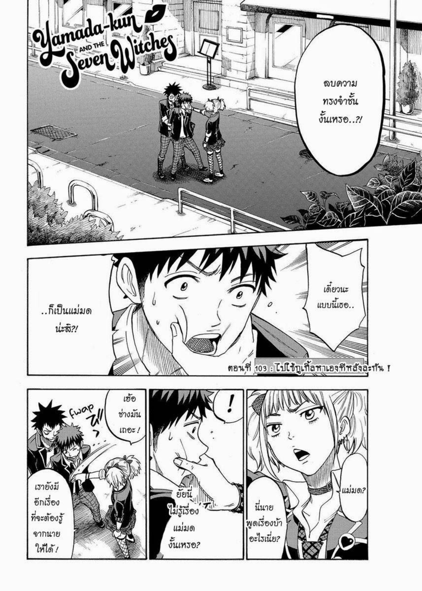 ยามาดะคุงกับแม่มดทั้ง 7